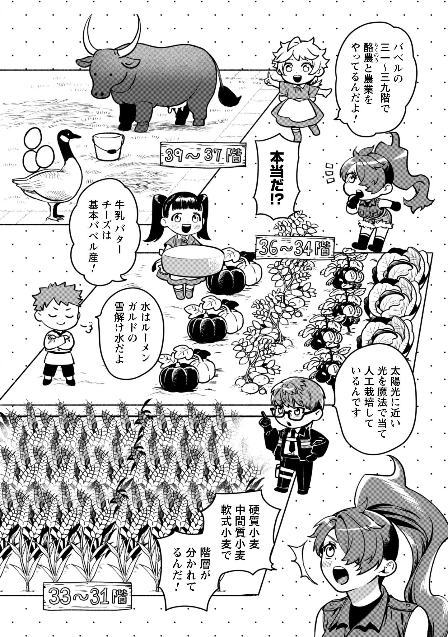 Mofu Mofu to Iku, Harapeko Ryourinin no Zeppin Gourmet Life - Chapter 5.5 - Page 5
