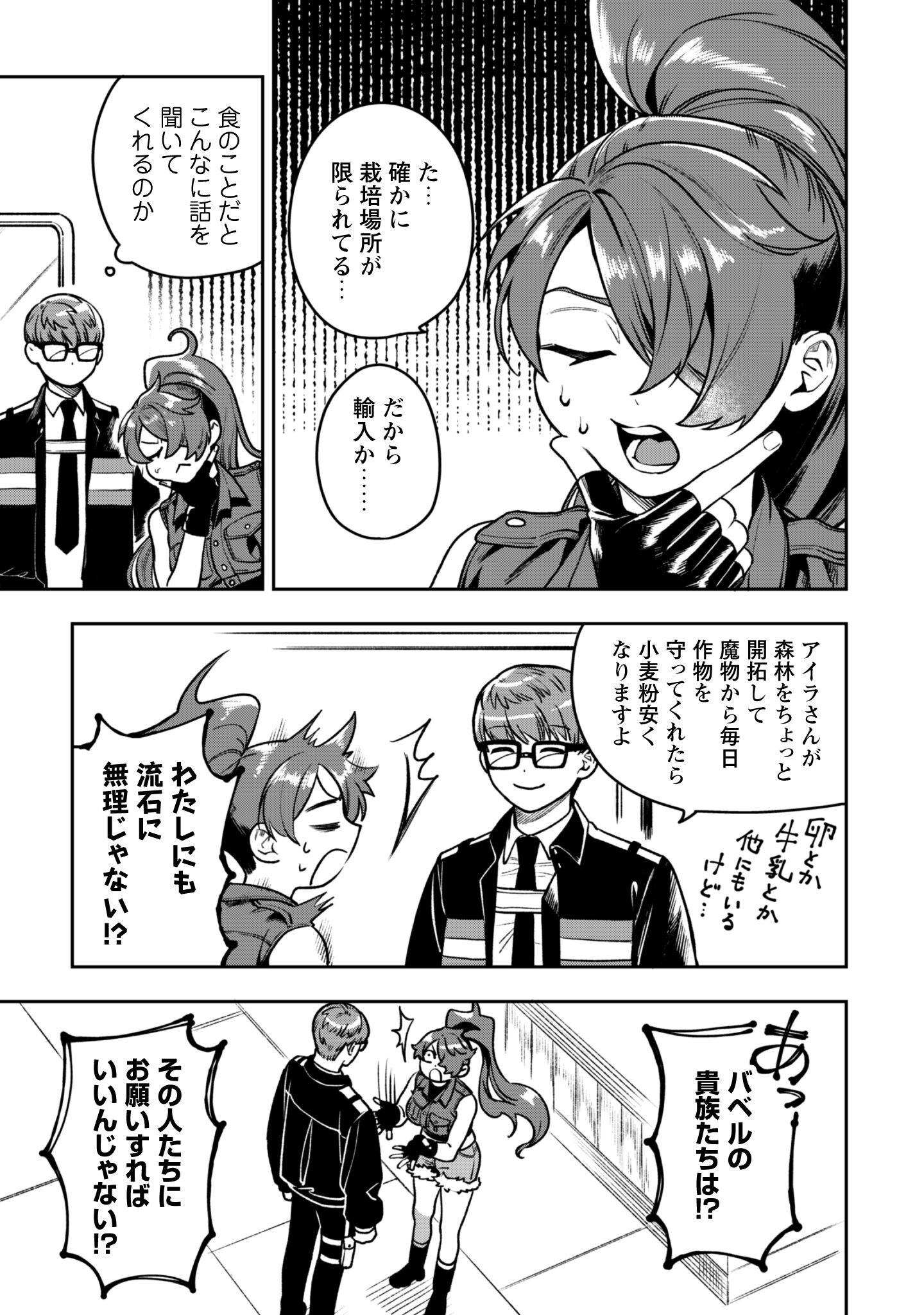 Mofu Mofu to Iku, Harapeko Ryourinin no Zeppin Gourmet Life - Chapter 5.5 - Page 6