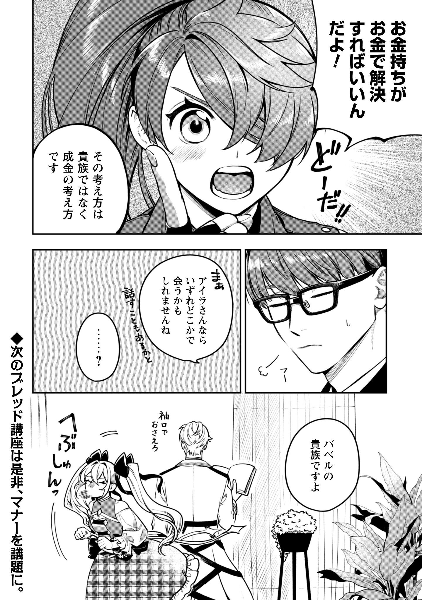 Mofu Mofu to Iku, Harapeko Ryourinin no Zeppin Gourmet Life - Chapter 5.5 - Page 7