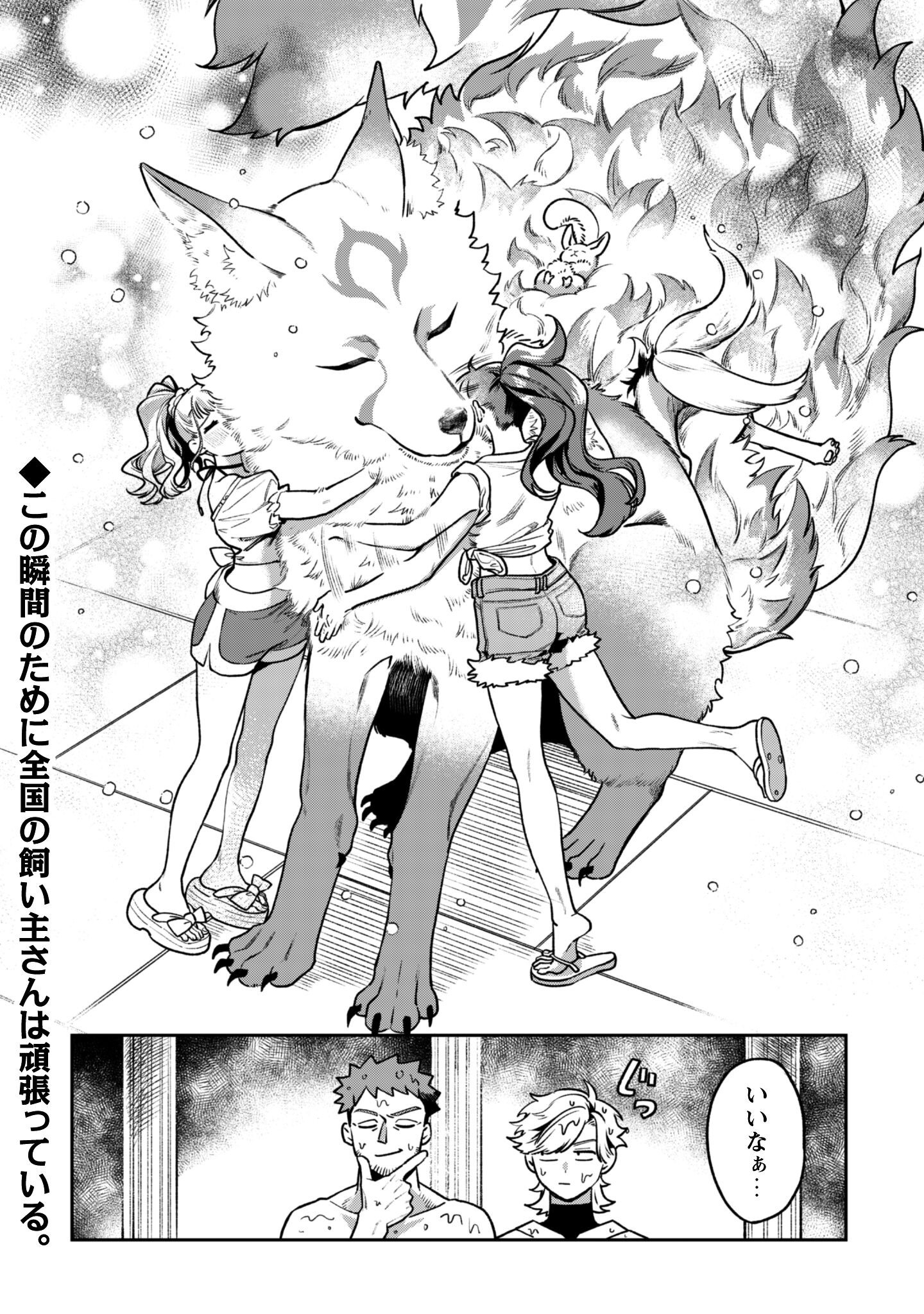 Mofu Mofu to Iku, Harapeko Ryourinin no Zeppin Gourmet Life - Chapter 5.6 - Page 17