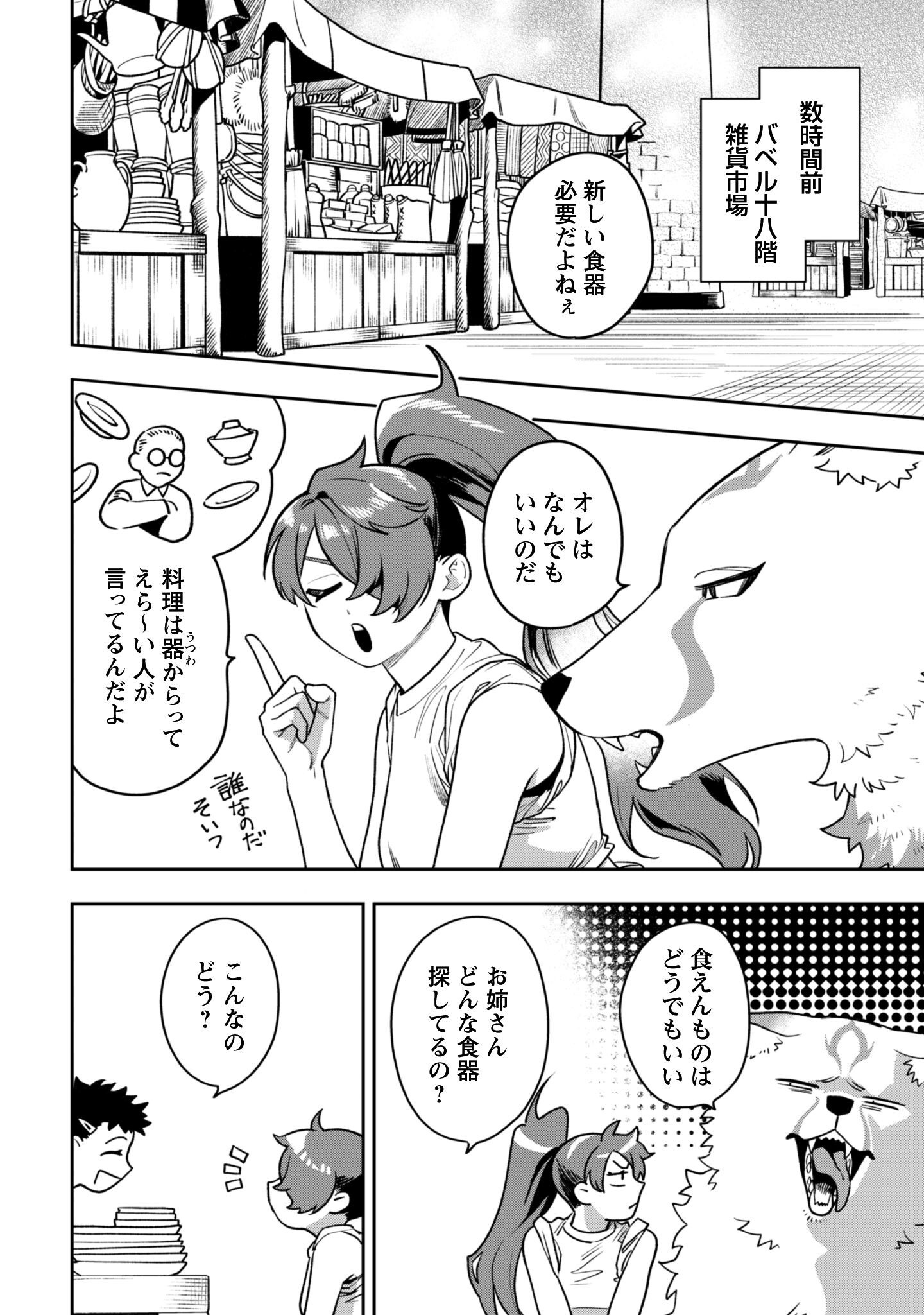 Mofu Mofu to Iku, Harapeko Ryourinin no Zeppin Gourmet Life - Chapter 5.6 - Page 5