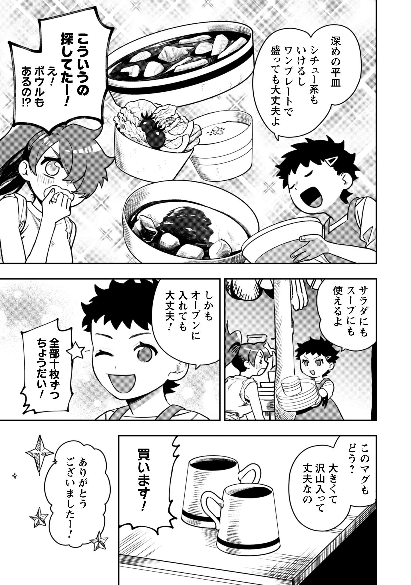 Mofu Mofu to Iku, Harapeko Ryourinin no Zeppin Gourmet Life - Chapter 5.6 - Page 6