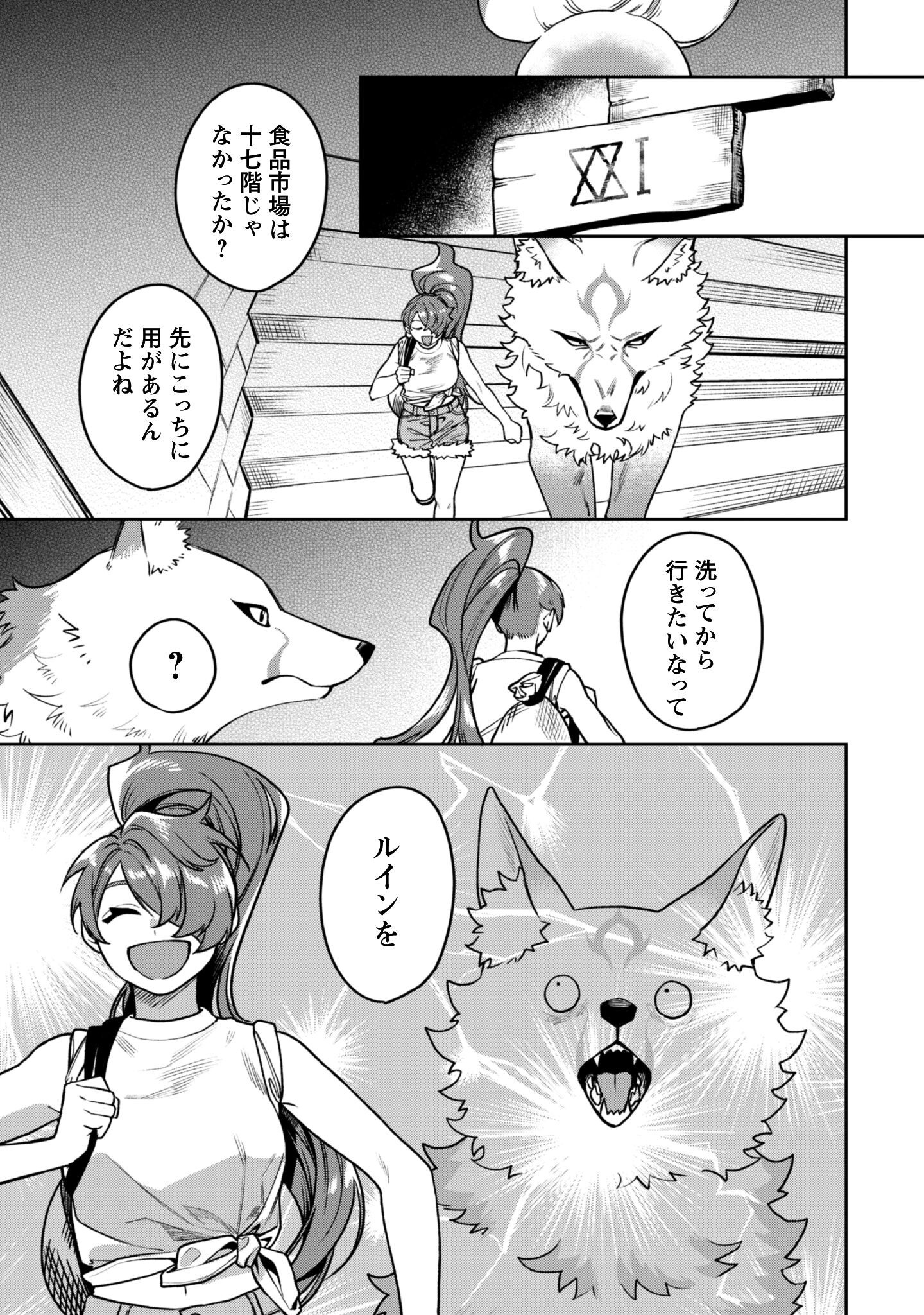 Mofu Mofu to Iku, Harapeko Ryourinin no Zeppin Gourmet Life - Chapter 5.6 - Page 8