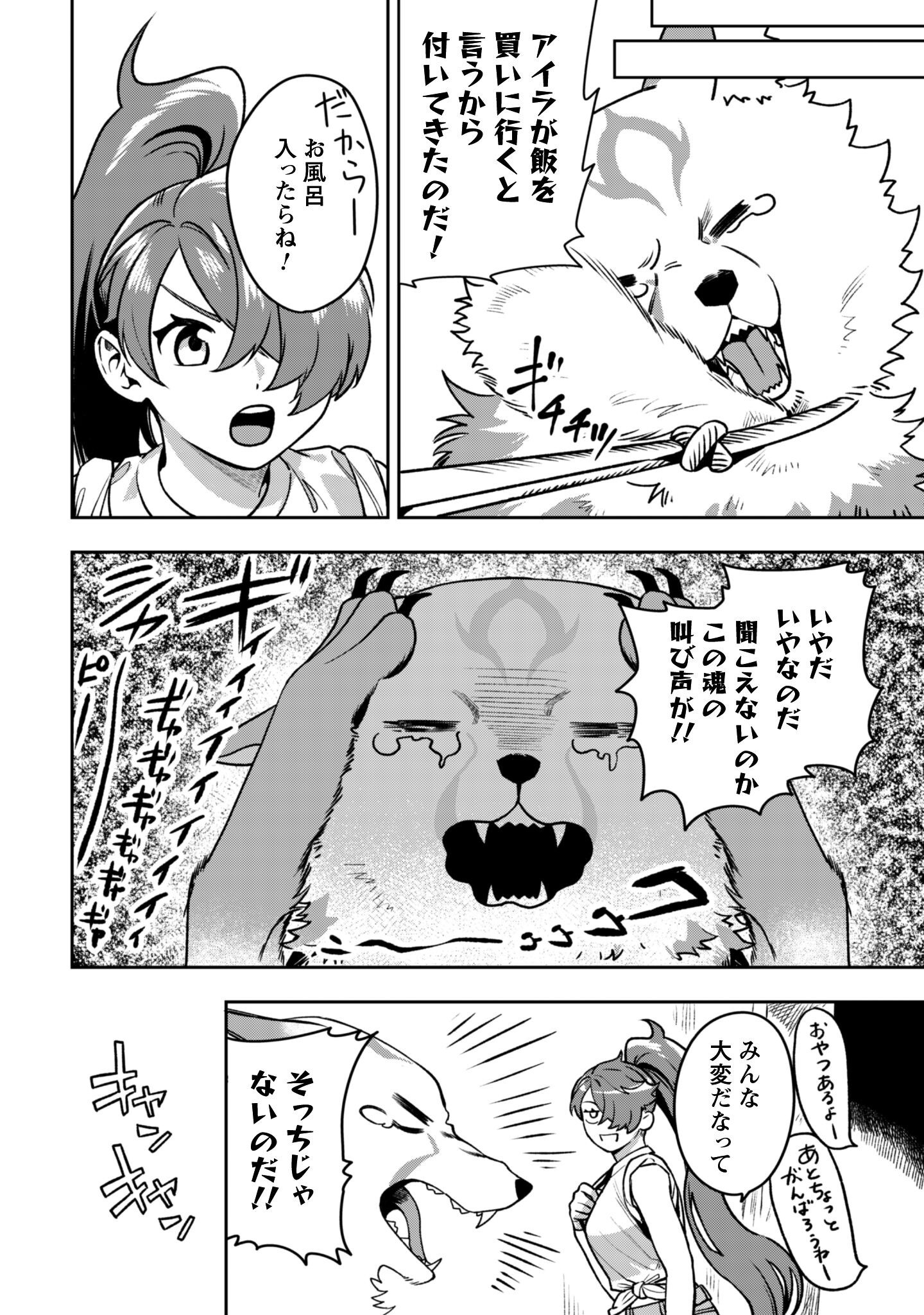 Mofu Mofu to Iku, Harapeko Ryourinin no Zeppin Gourmet Life - Chapter 5.6 - Page 9