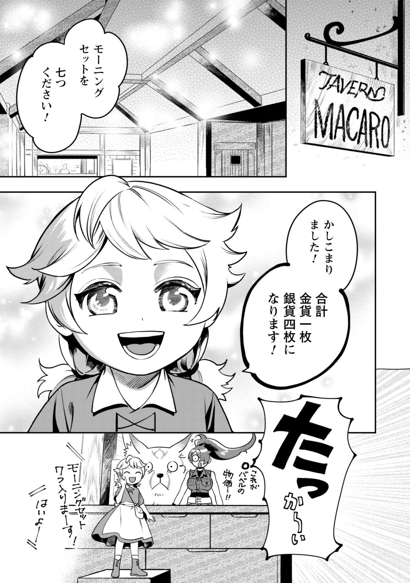 Mofu Mofu to Iku, Harapeko Ryourinin no Zeppin Gourmet Life - Chapter 5 - Page 10