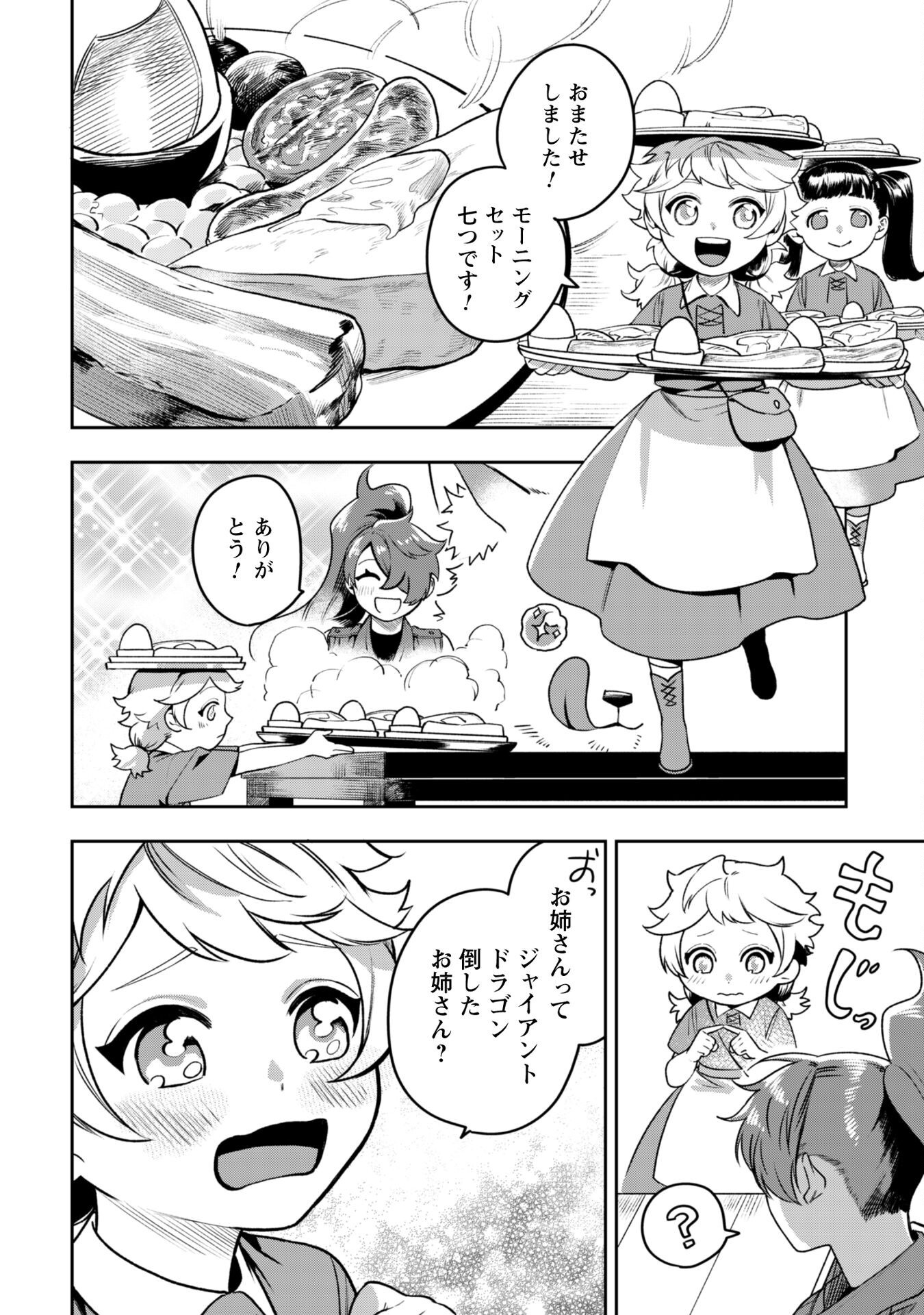 Mofu Mofu to Iku, Harapeko Ryourinin no Zeppin Gourmet Life - Chapter 5 - Page 11