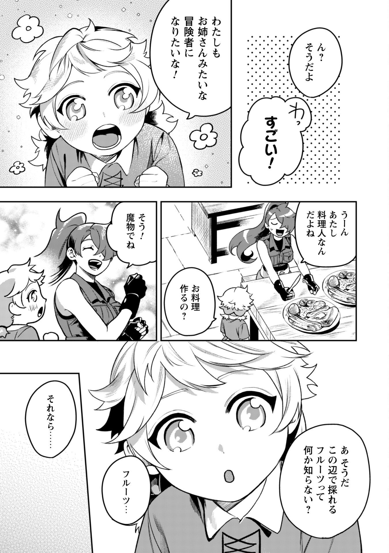 Mofu Mofu to Iku, Harapeko Ryourinin no Zeppin Gourmet Life - Chapter 5 - Page 12