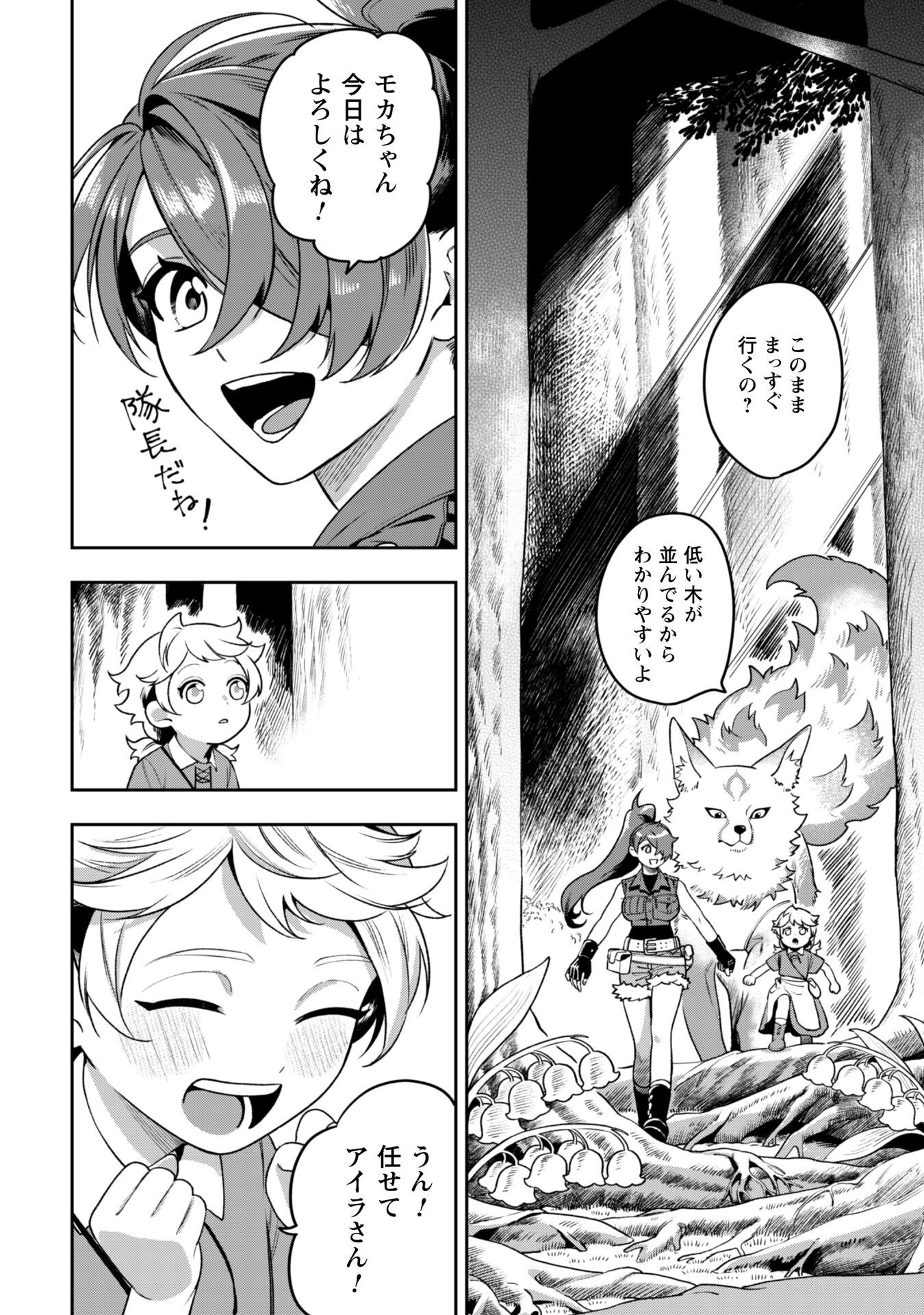 Mofu Mofu to Iku, Harapeko Ryourinin no Zeppin Gourmet Life - Chapter 5 - Page 13