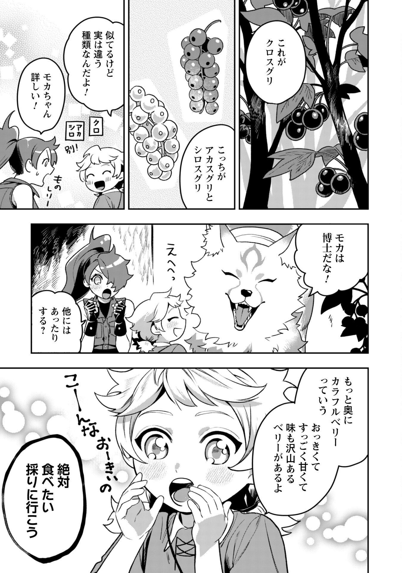 Mofu Mofu to Iku, Harapeko Ryourinin no Zeppin Gourmet Life - Chapter 5 - Page 14