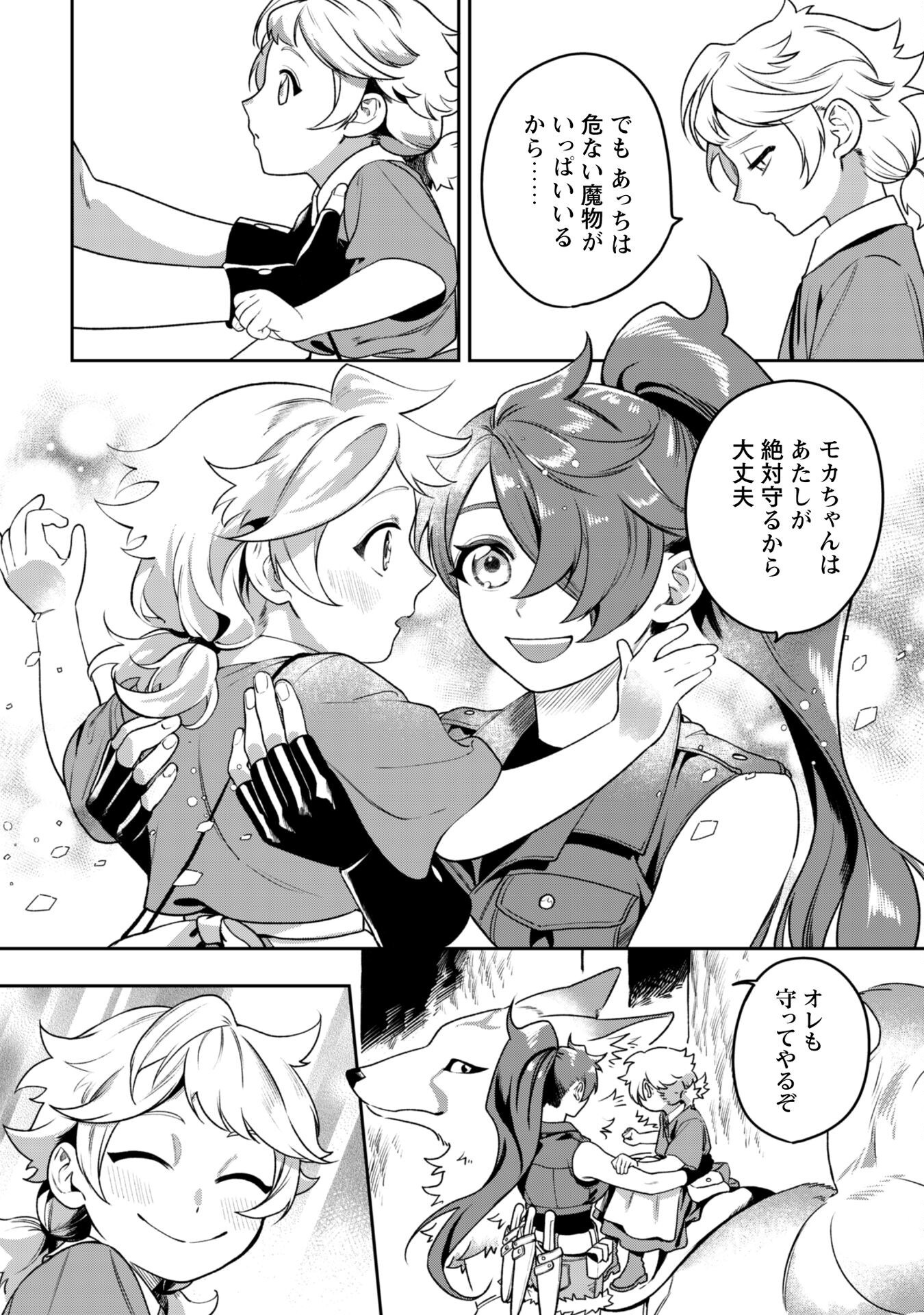 Mofu Mofu to Iku, Harapeko Ryourinin no Zeppin Gourmet Life - Chapter 5 - Page 15