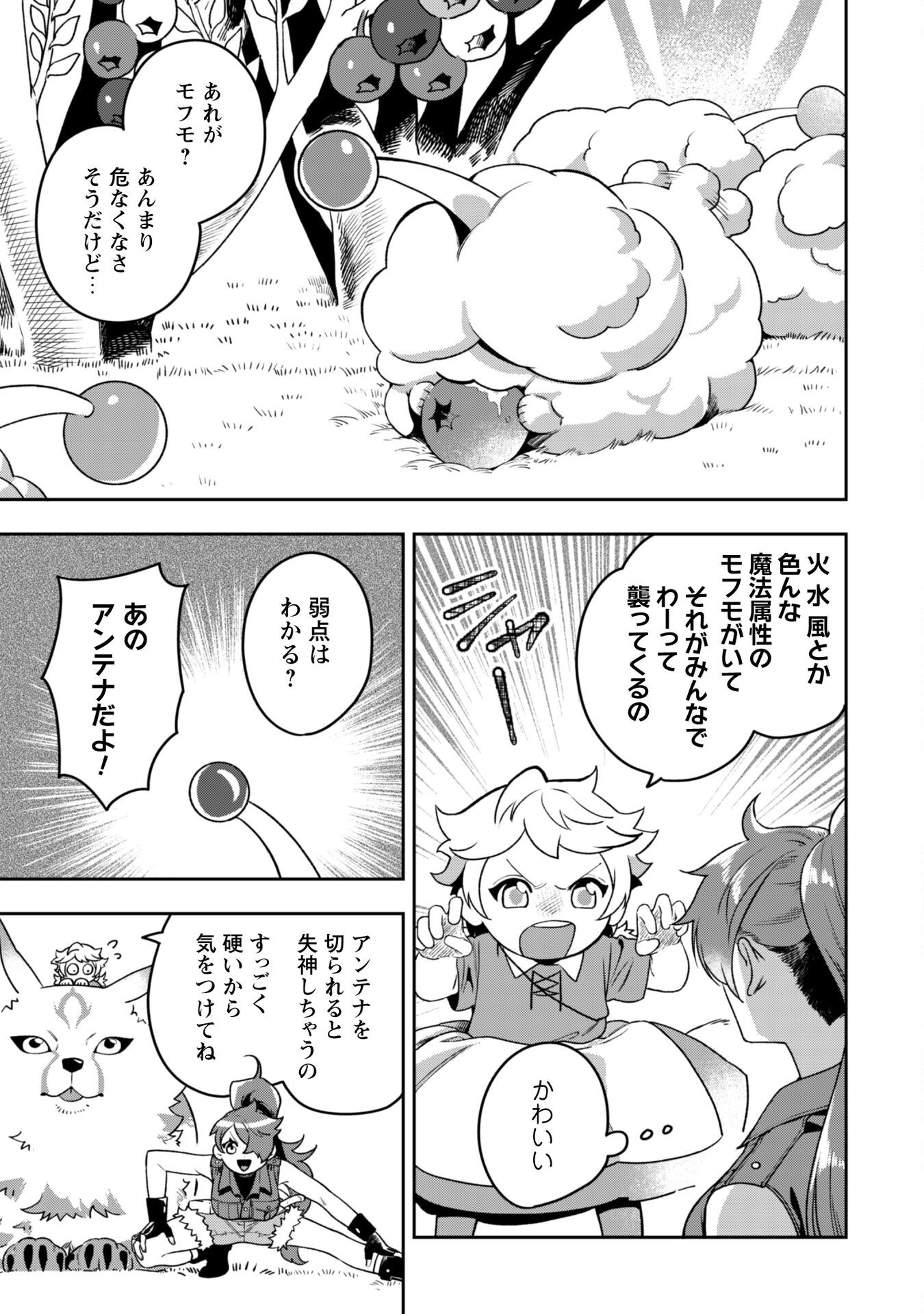 Mofu Mofu to Iku, Harapeko Ryourinin no Zeppin Gourmet Life - Chapter 5 - Page 16