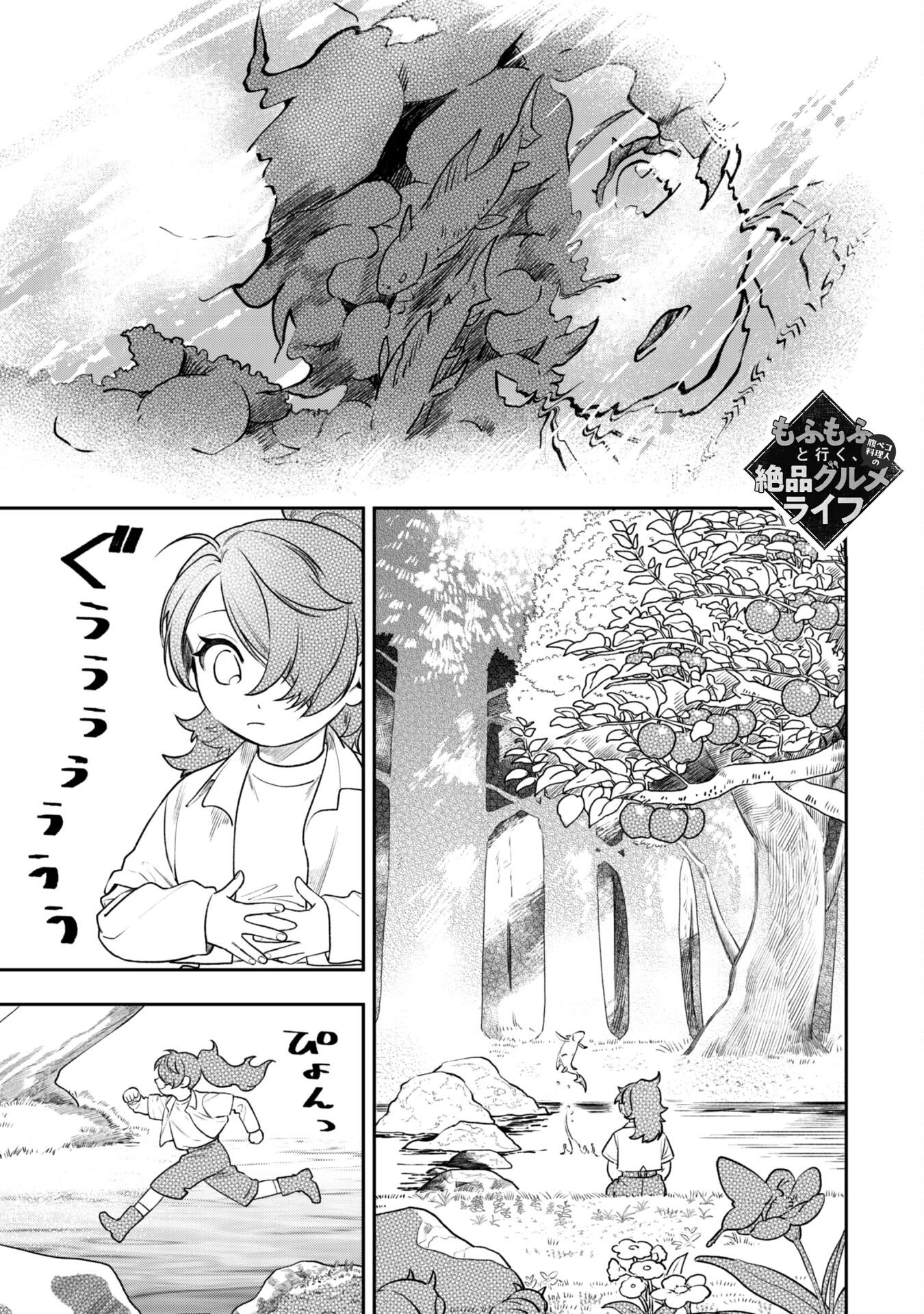 Mofu Mofu to Iku, Harapeko Ryourinin no Zeppin Gourmet Life - Chapter 5 - Page 2