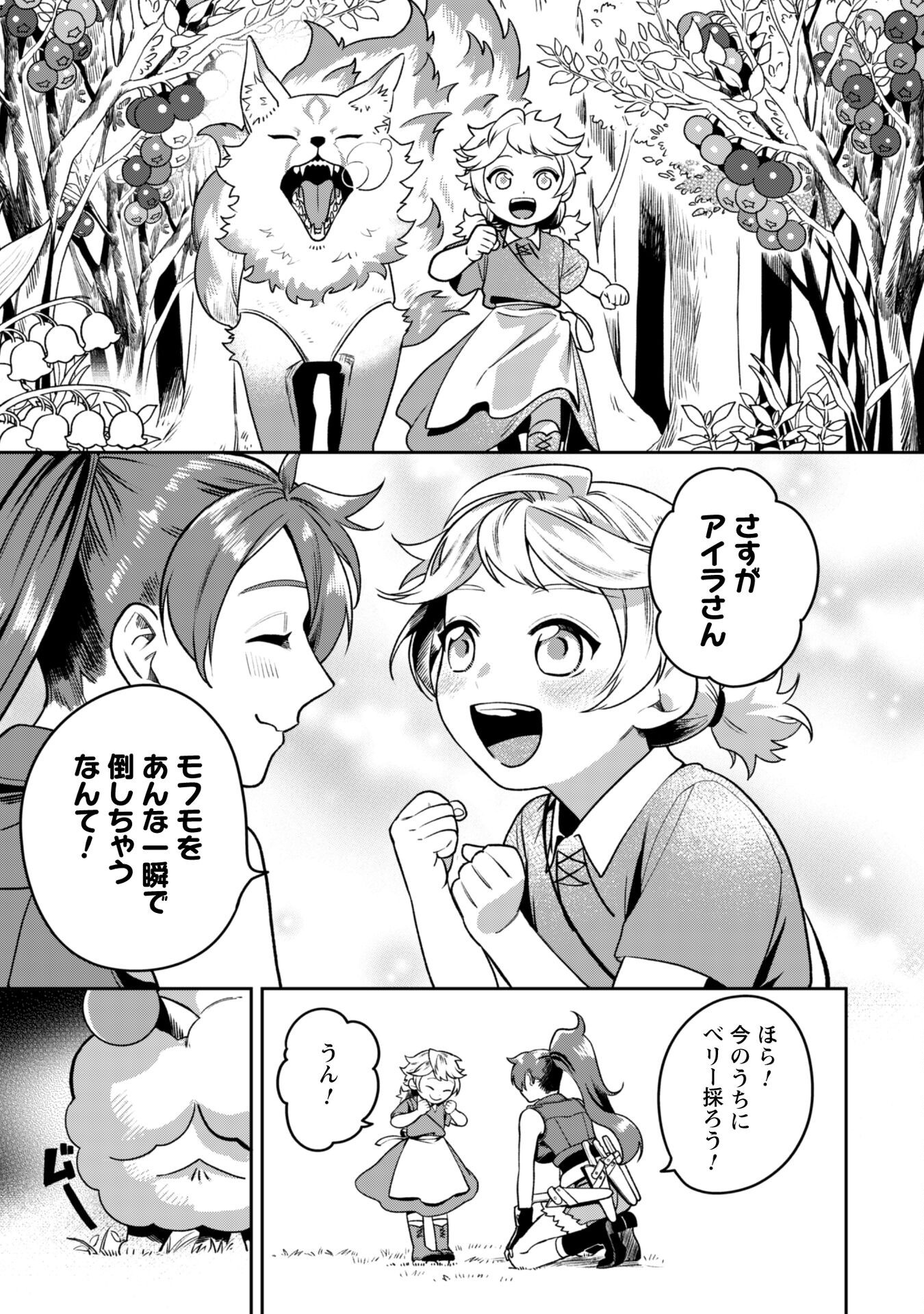 Mofu Mofu to Iku, Harapeko Ryourinin no Zeppin Gourmet Life - Chapter 5 - Page 20