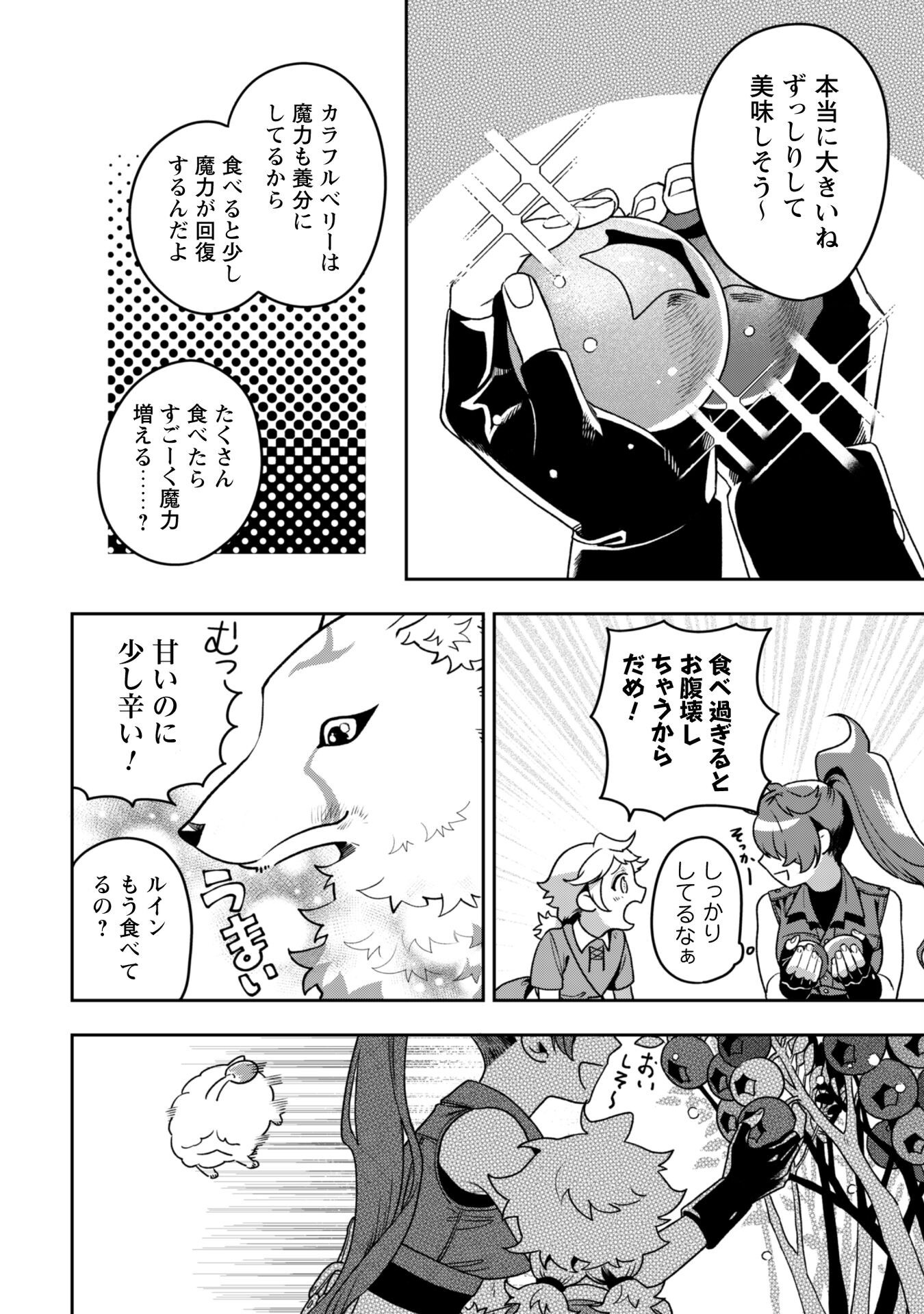 Mofu Mofu to Iku, Harapeko Ryourinin no Zeppin Gourmet Life - Chapter 5 - Page 21