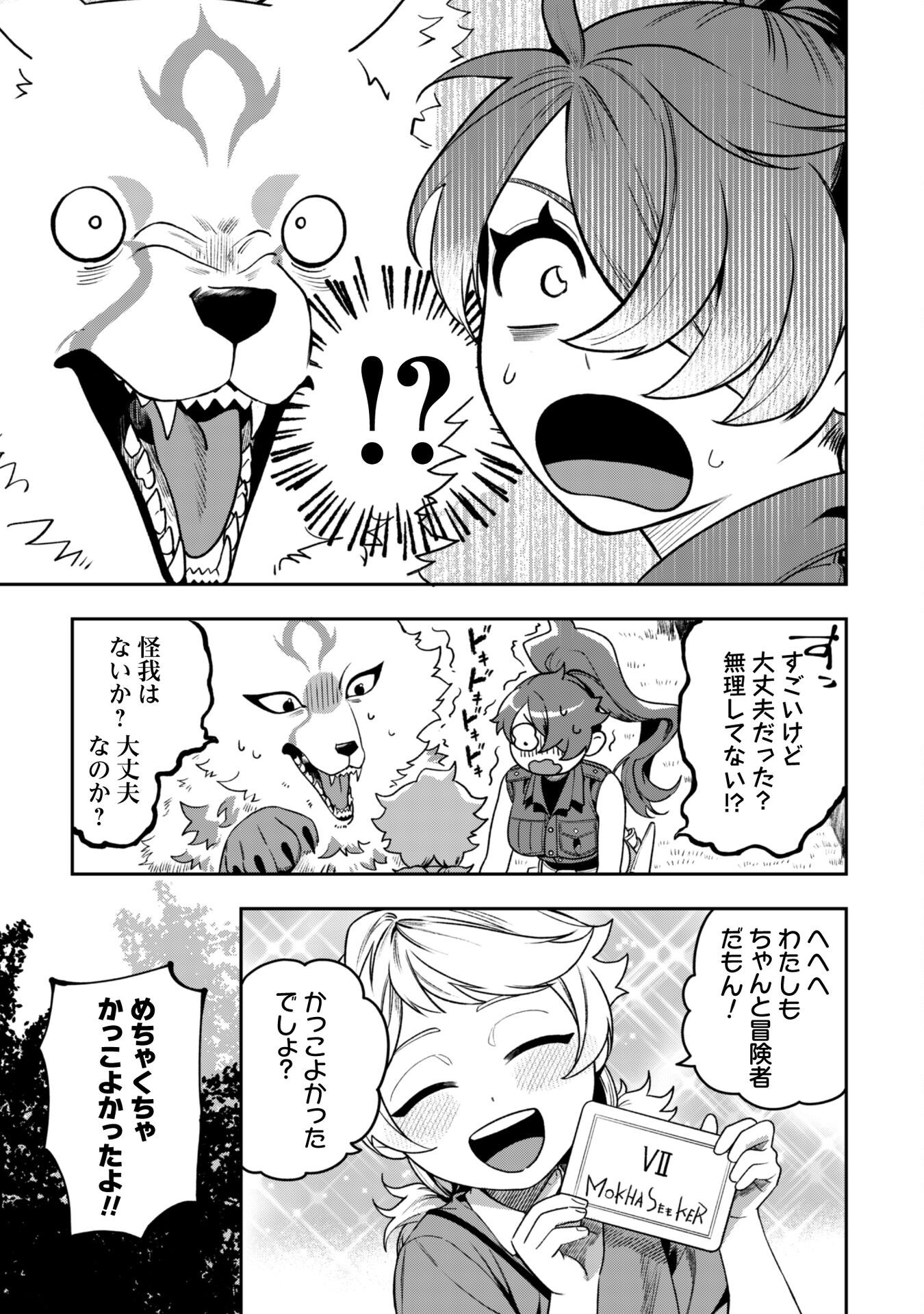 Mofu Mofu to Iku, Harapeko Ryourinin no Zeppin Gourmet Life - Chapter 5 - Page 24