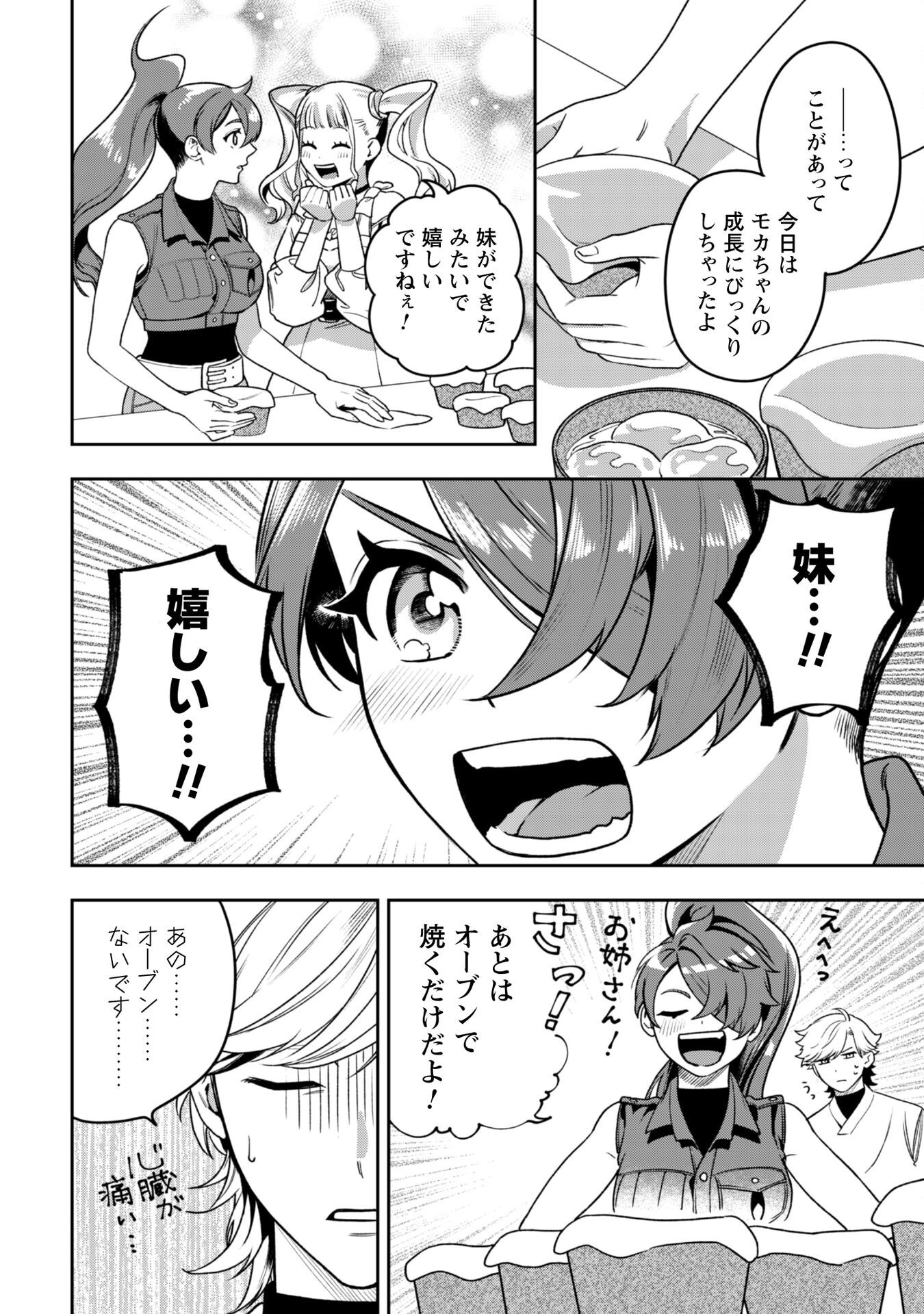 Mofu Mofu to Iku, Harapeko Ryourinin no Zeppin Gourmet Life - Chapter 5 - Page 25