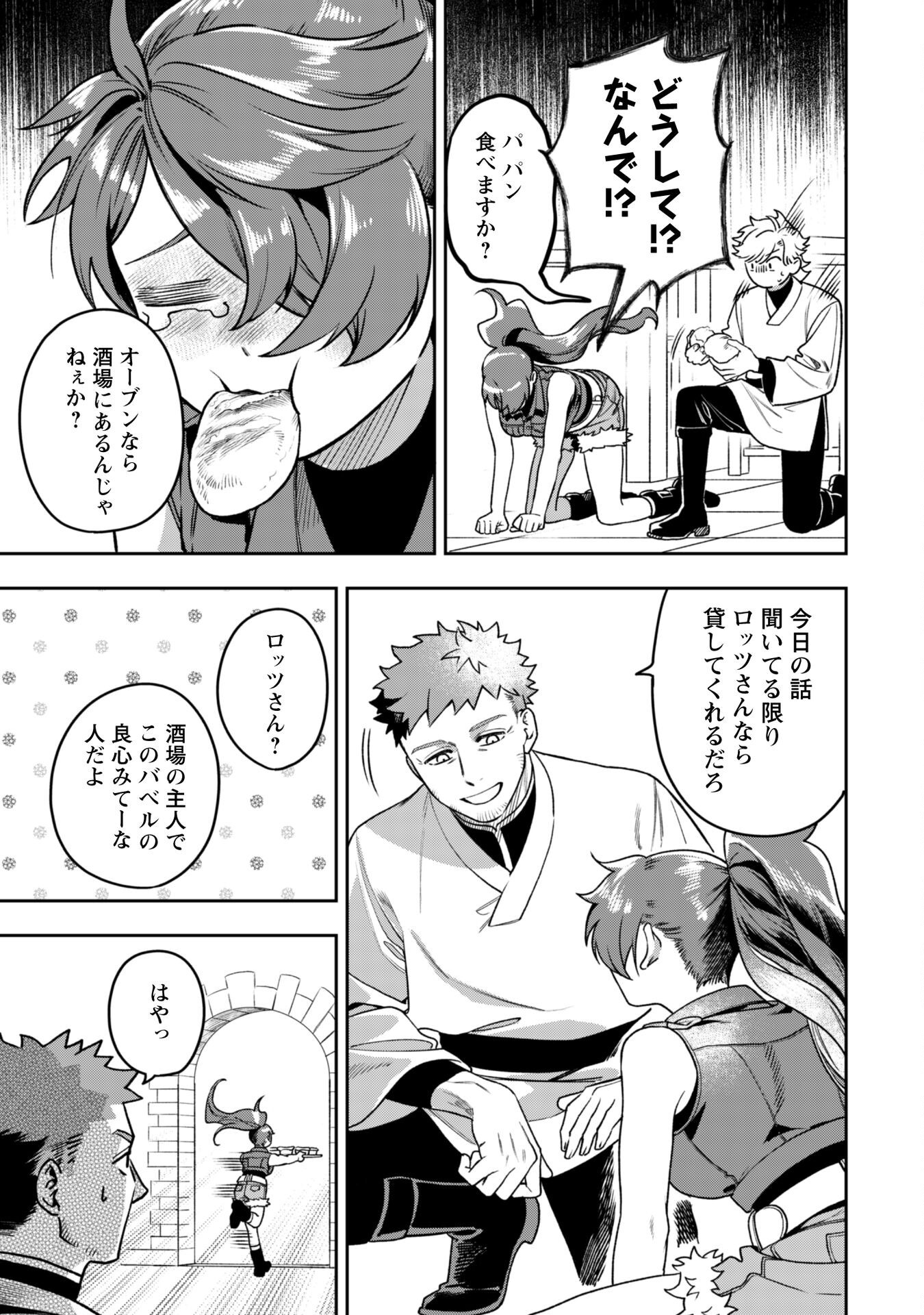 Mofu Mofu to Iku, Harapeko Ryourinin no Zeppin Gourmet Life - Chapter 5 - Page 26