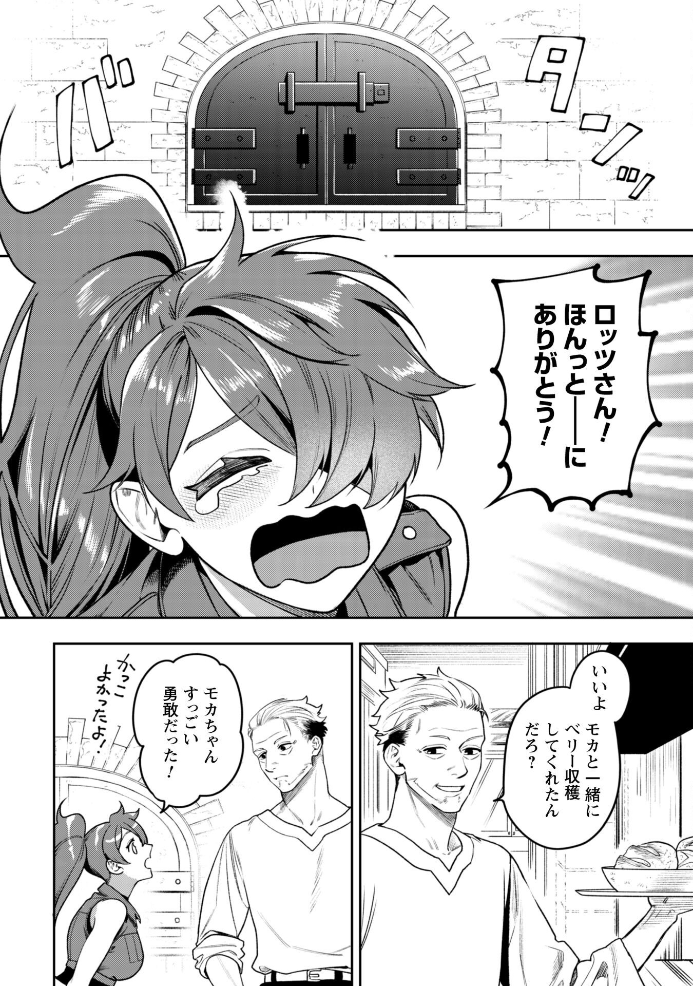 Mofu Mofu to Iku, Harapeko Ryourinin no Zeppin Gourmet Life - Chapter 5 - Page 27