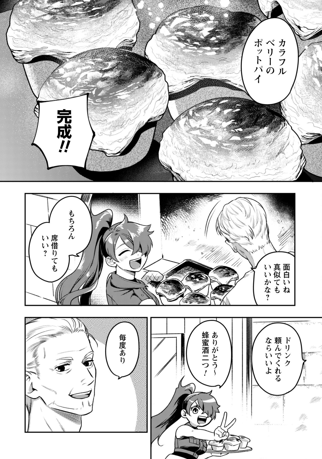 Mofu Mofu to Iku, Harapeko Ryourinin no Zeppin Gourmet Life - Chapter 5 - Page 29