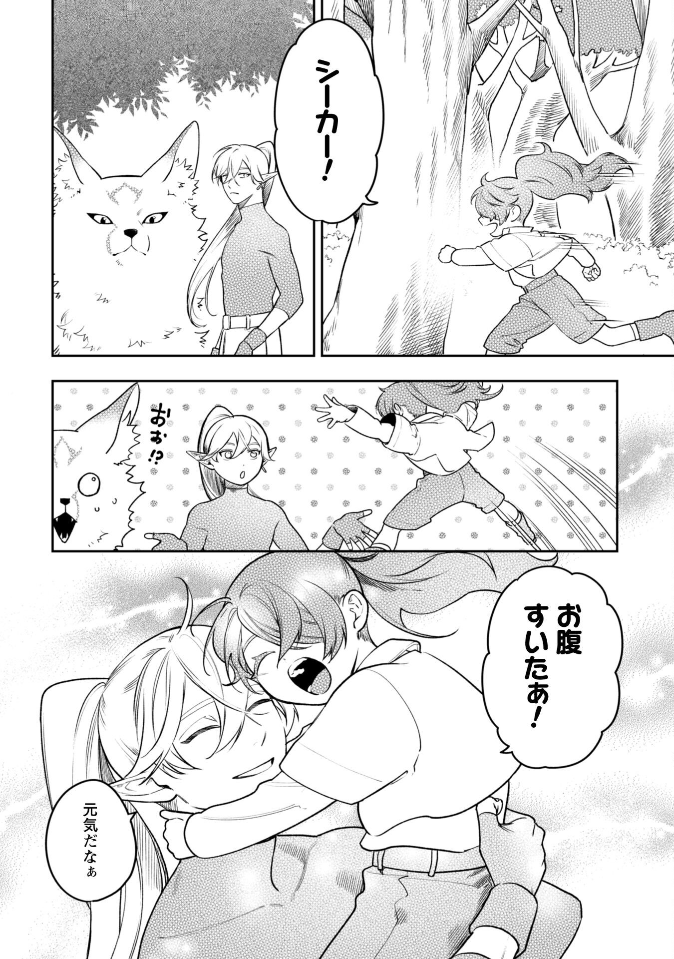 Mofu Mofu to Iku, Harapeko Ryourinin no Zeppin Gourmet Life - Chapter 5 - Page 3