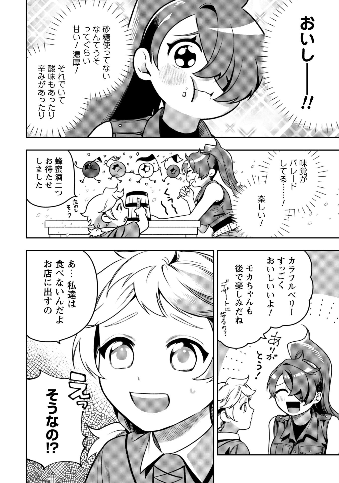 Mofu Mofu to Iku, Harapeko Ryourinin no Zeppin Gourmet Life - Chapter 5 - Page 31