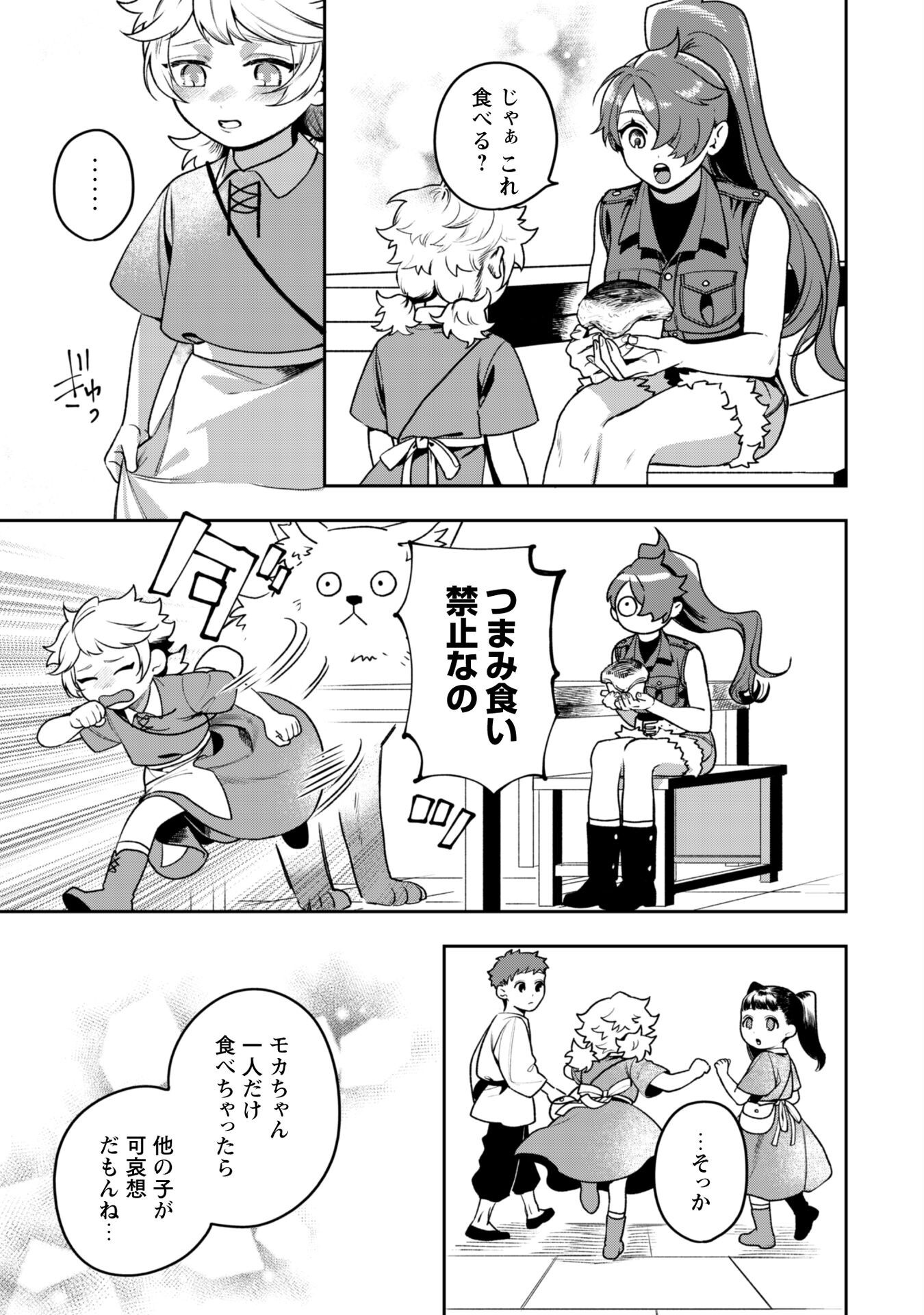 Mofu Mofu to Iku, Harapeko Ryourinin no Zeppin Gourmet Life - Chapter 5 - Page 32
