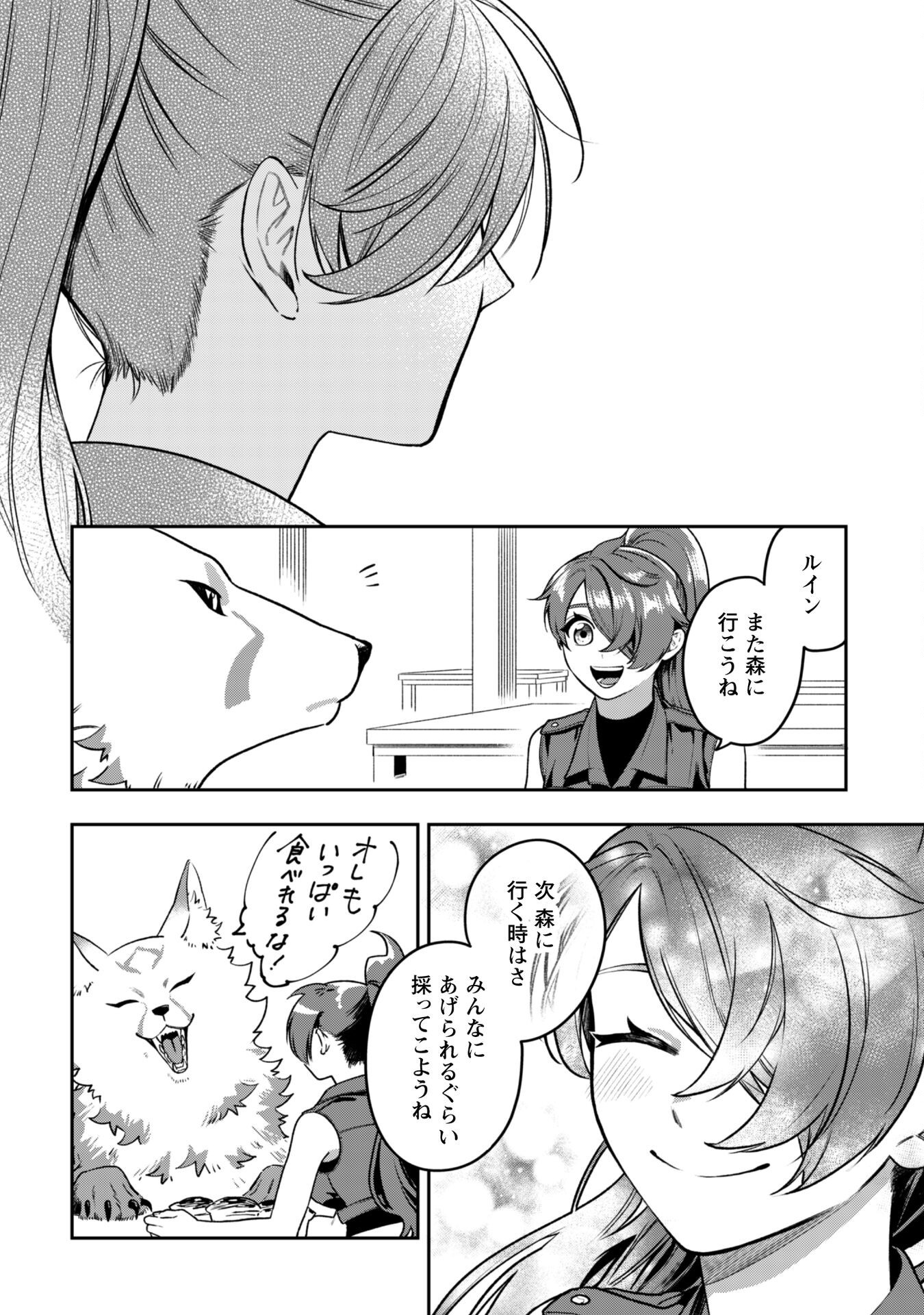 Mofu Mofu to Iku, Harapeko Ryourinin no Zeppin Gourmet Life - Chapter 5 - Page 33