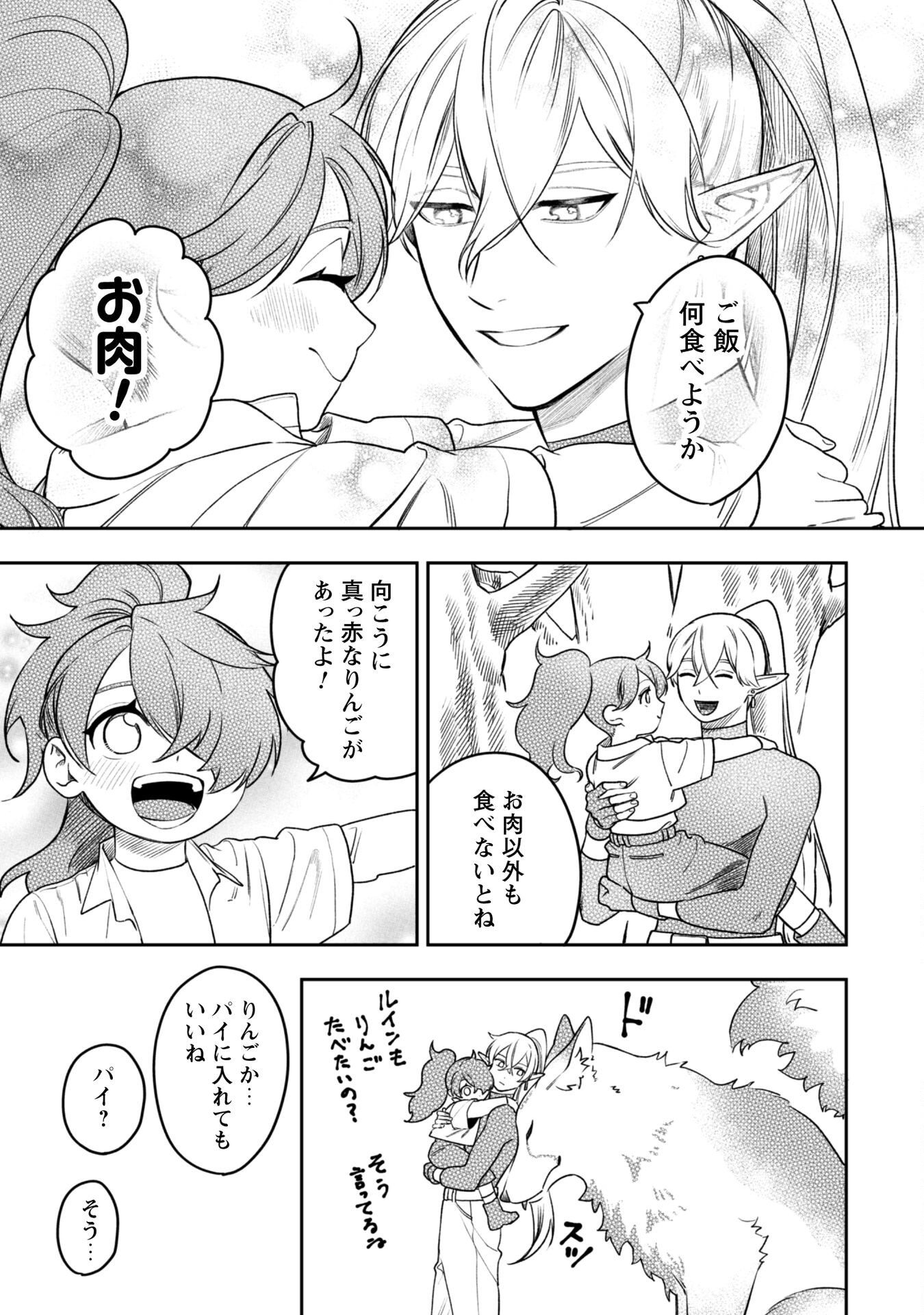 Mofu Mofu to Iku, Harapeko Ryourinin no Zeppin Gourmet Life - Chapter 5 - Page 4