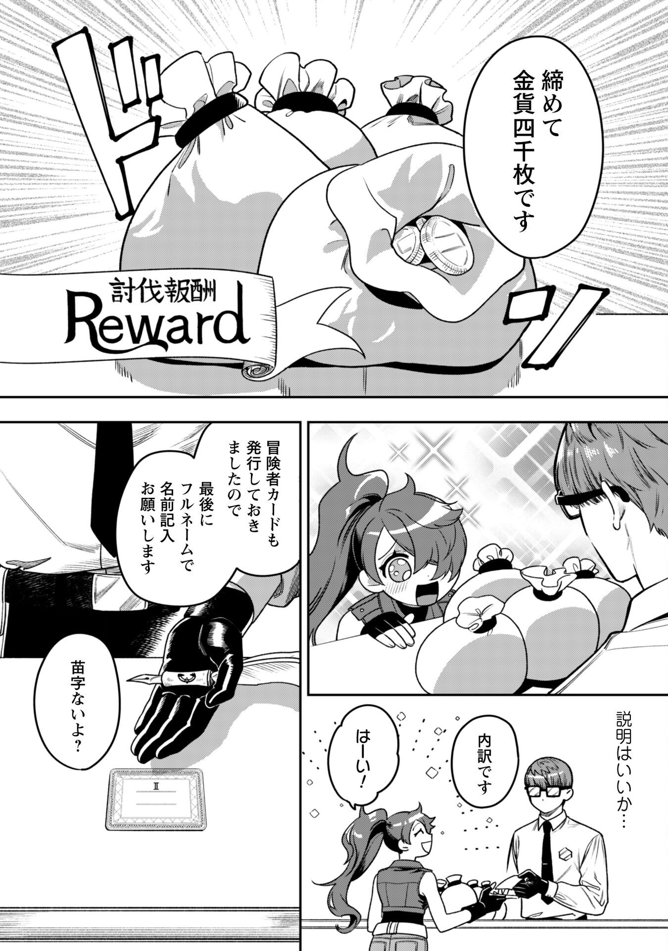 Mofu Mofu to Iku, Harapeko Ryourinin no Zeppin Gourmet Life - Chapter 5 - Page 7