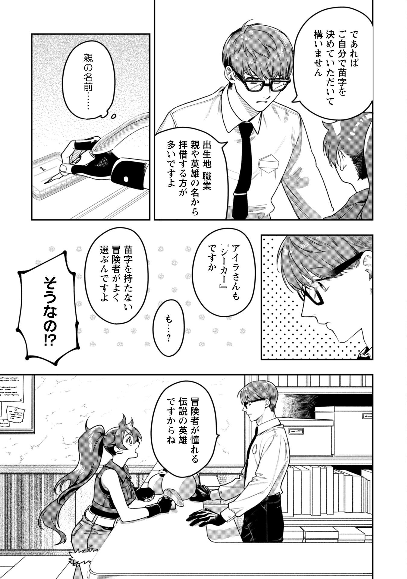 Mofu Mofu to Iku, Harapeko Ryourinin no Zeppin Gourmet Life - Chapter 5 - Page 8