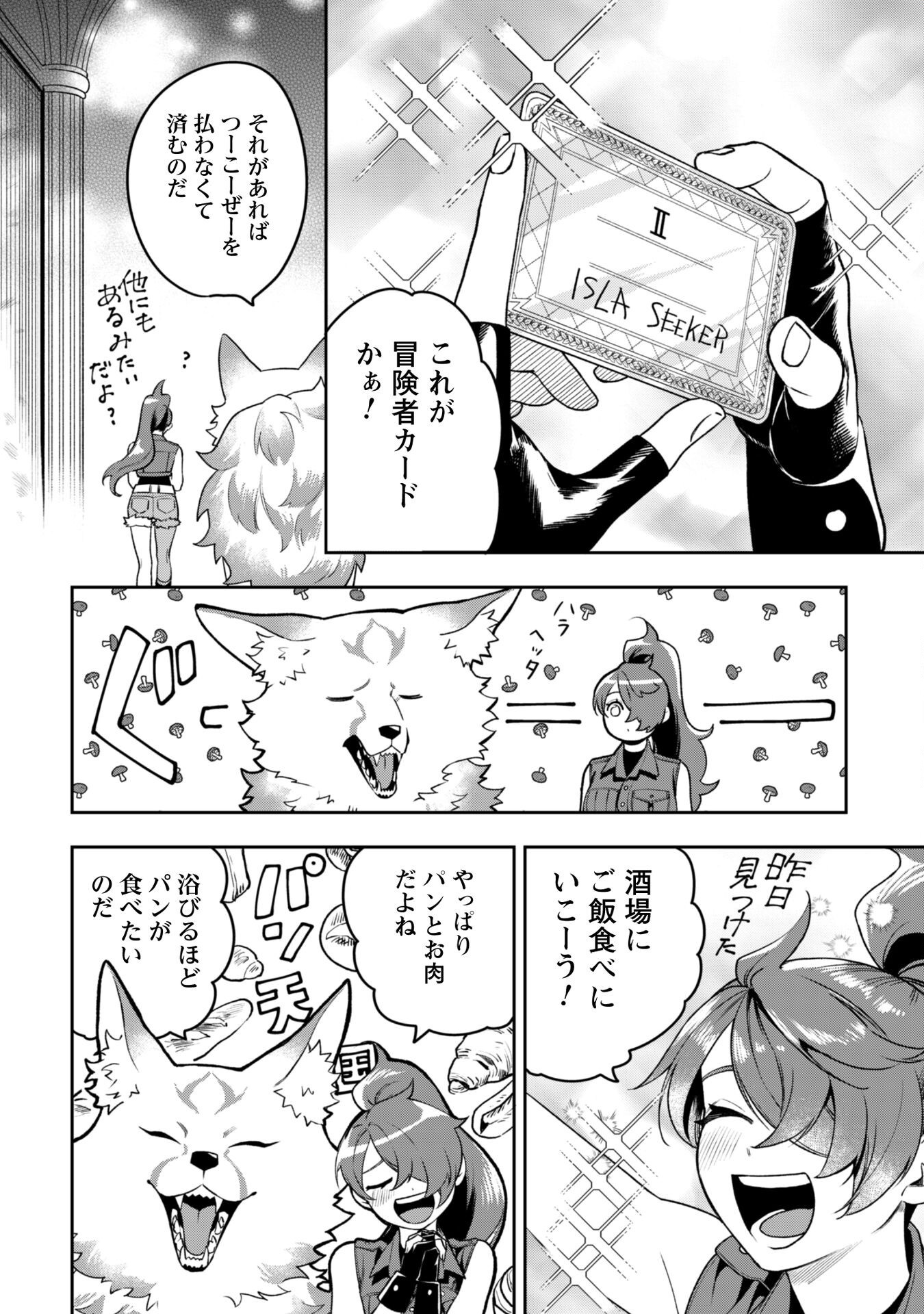 Mofu Mofu to Iku, Harapeko Ryourinin no Zeppin Gourmet Life - Chapter 5 - Page 9
