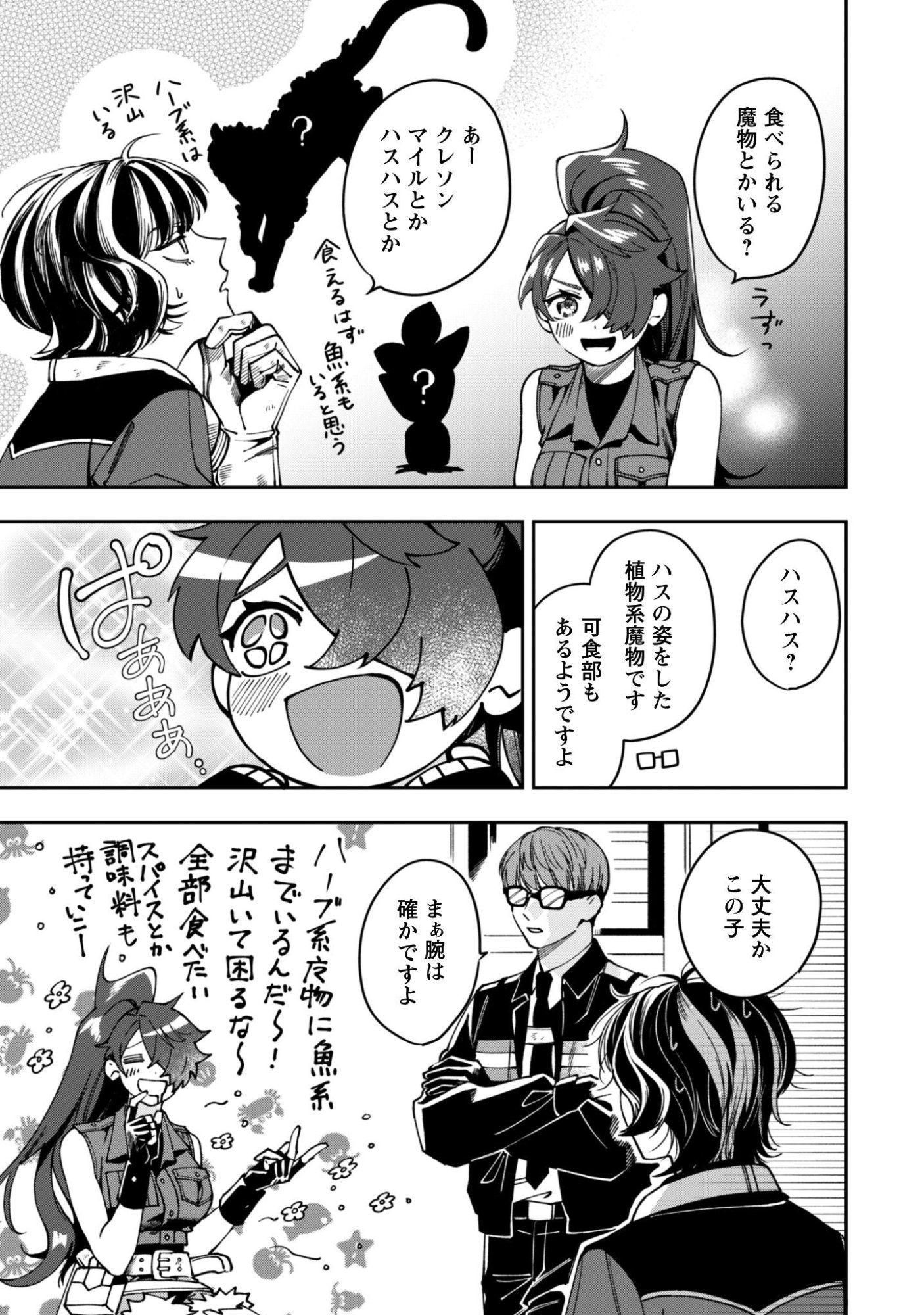 Mofu Mofu to Iku, Harapeko Ryourinin no Zeppin Gourmet Life - Chapter 8 - Page 12