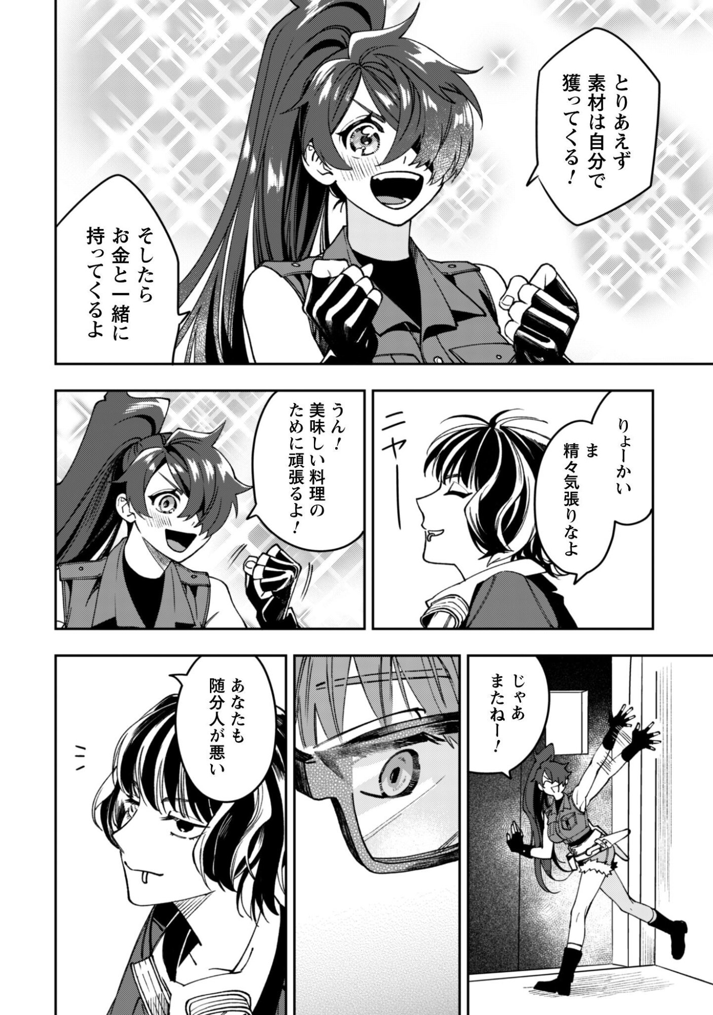 Mofu Mofu to Iku, Harapeko Ryourinin no Zeppin Gourmet Life - Chapter 8 - Page 13