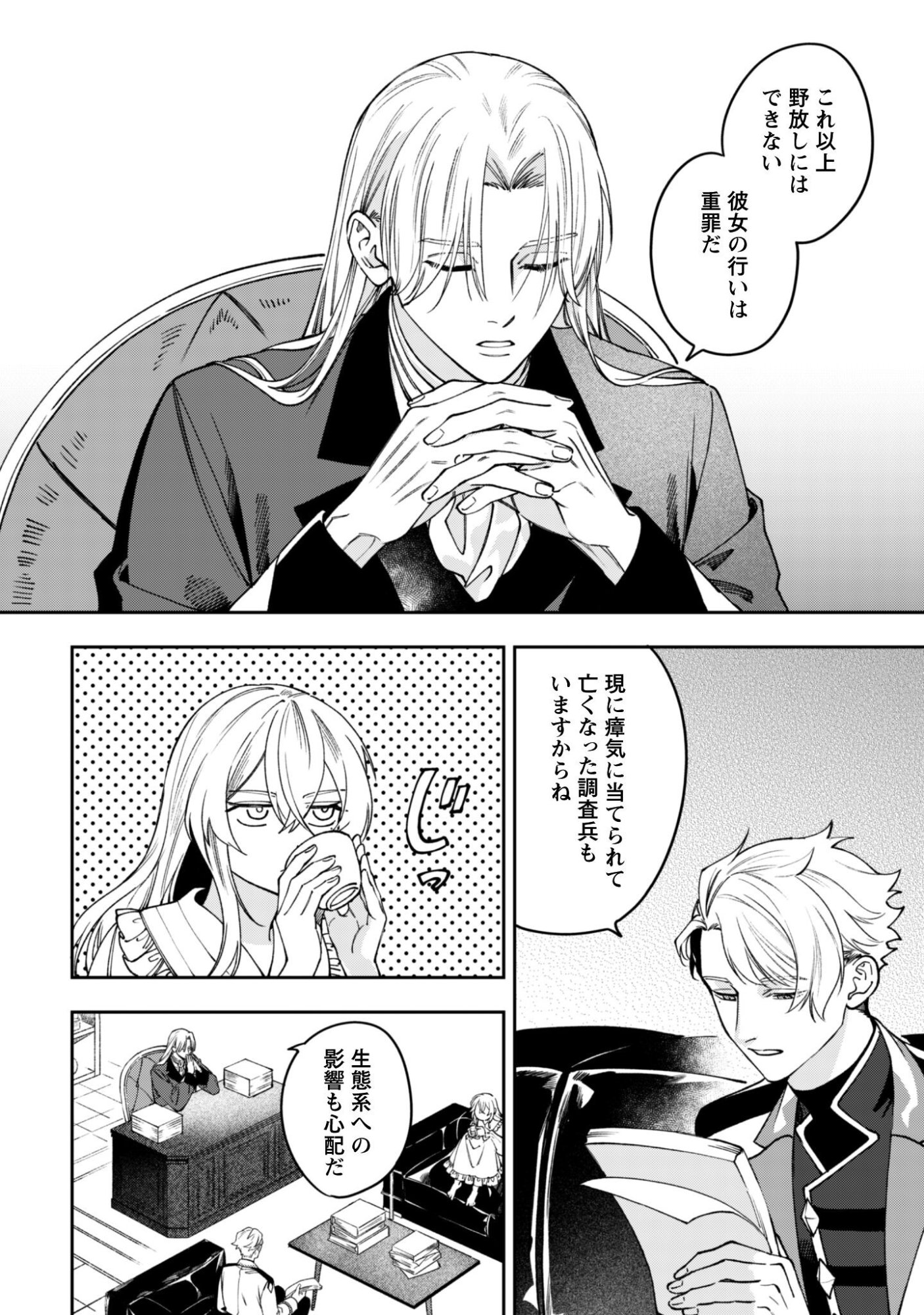 Mofu Mofu to Iku, Harapeko Ryourinin no Zeppin Gourmet Life - Chapter 8 - Page 19