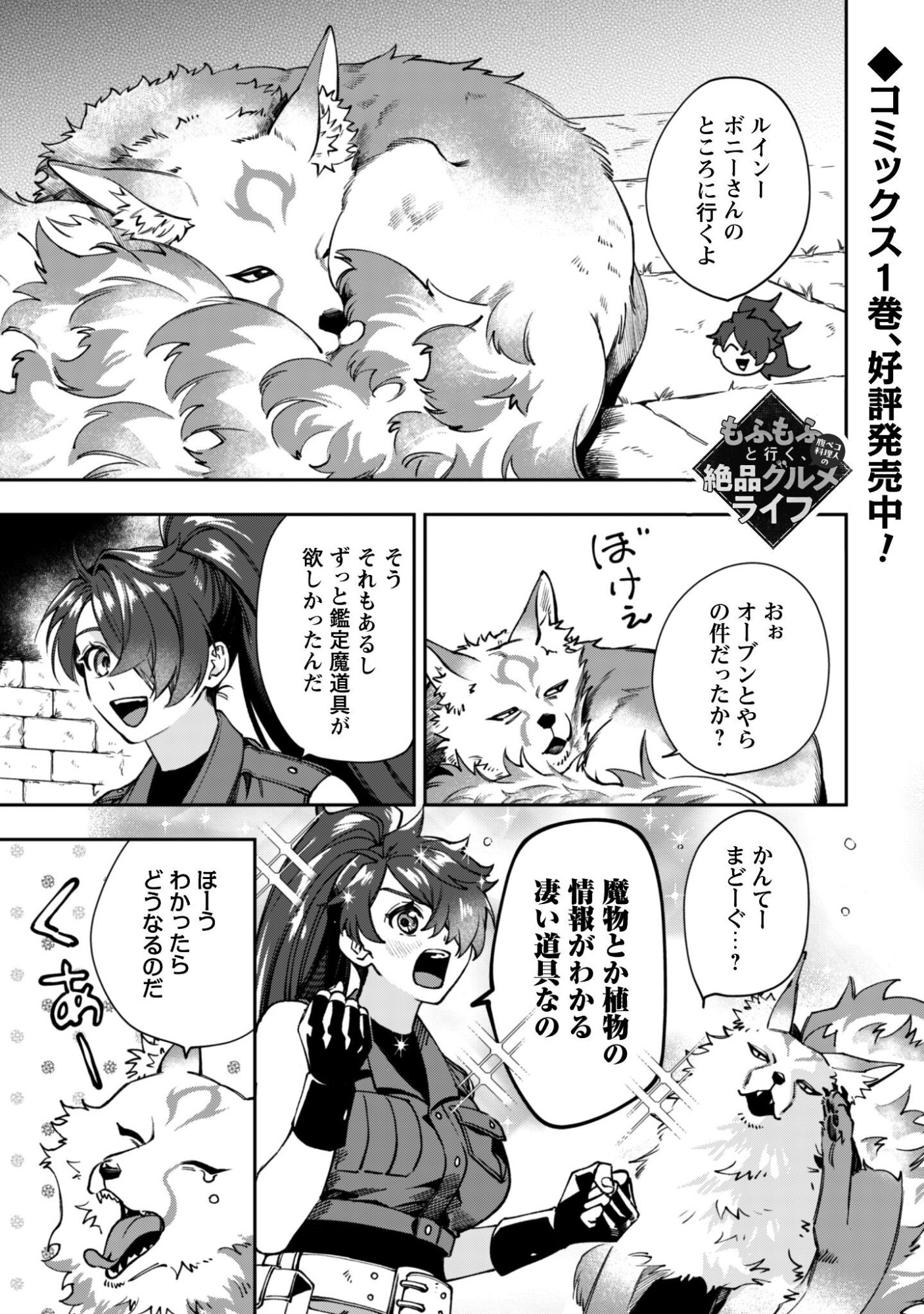 Mofu Mofu to Iku, Harapeko Ryourinin no Zeppin Gourmet Life - Chapter 8 - Page 2