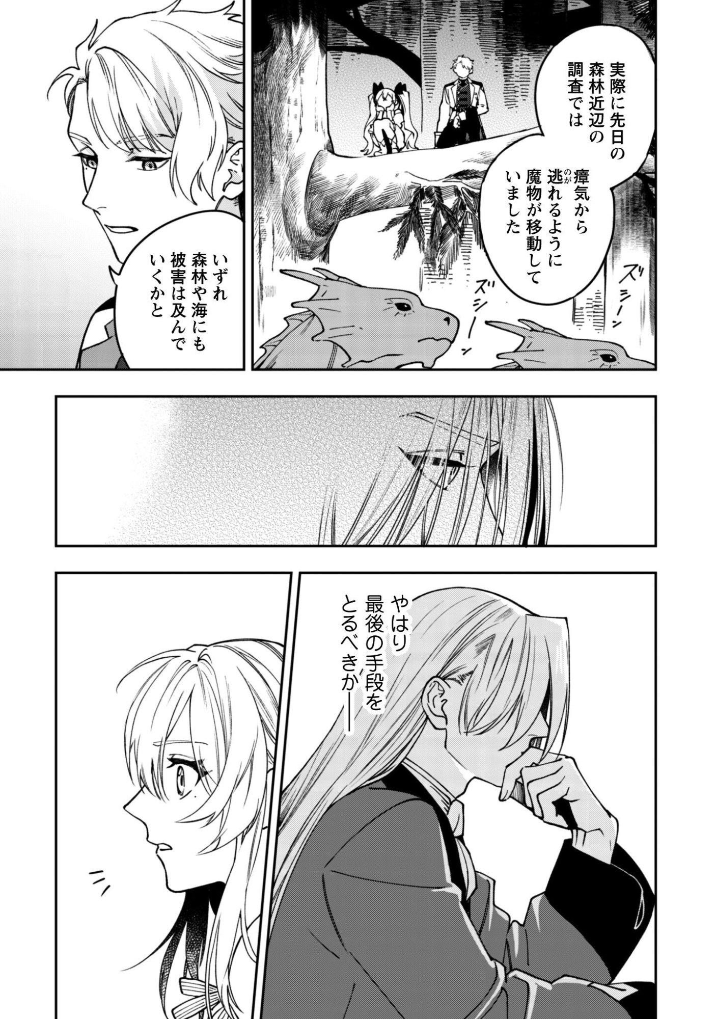 Mofu Mofu to Iku, Harapeko Ryourinin no Zeppin Gourmet Life - Chapter 8 - Page 20