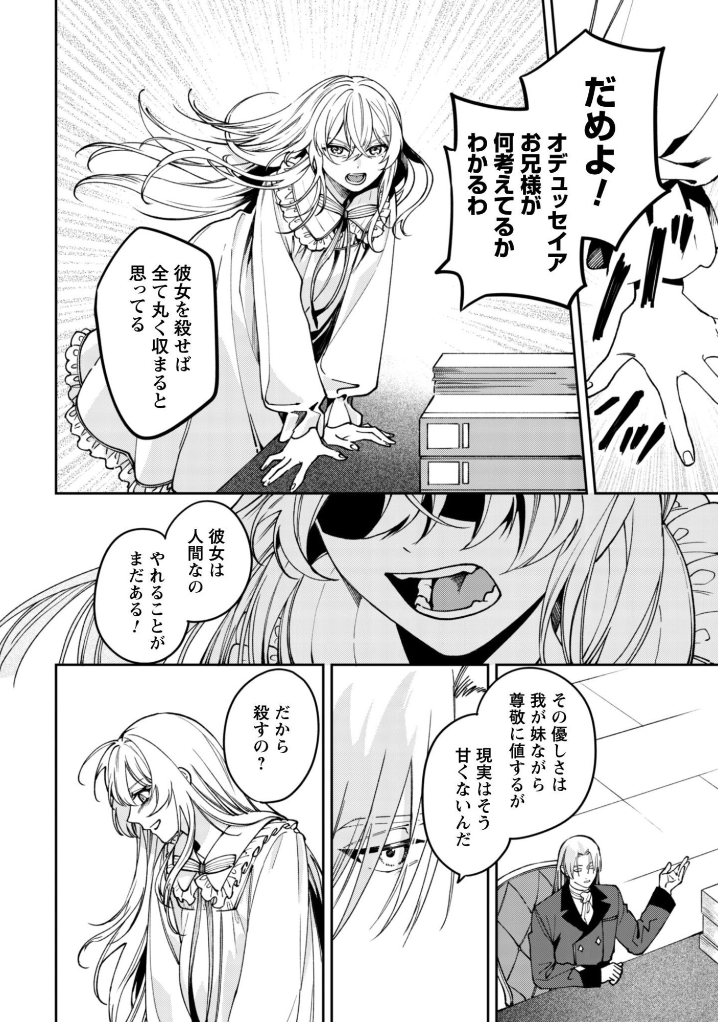 Mofu Mofu to Iku, Harapeko Ryourinin no Zeppin Gourmet Life - Chapter 8 - Page 21