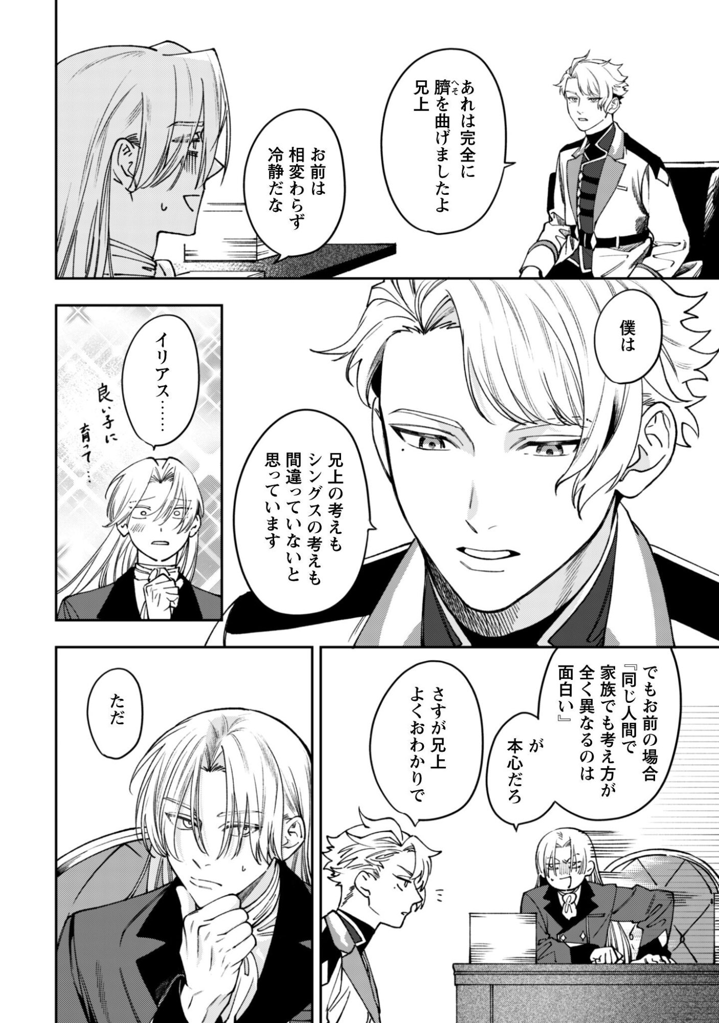 Mofu Mofu to Iku, Harapeko Ryourinin no Zeppin Gourmet Life - Chapter 8 - Page 23
