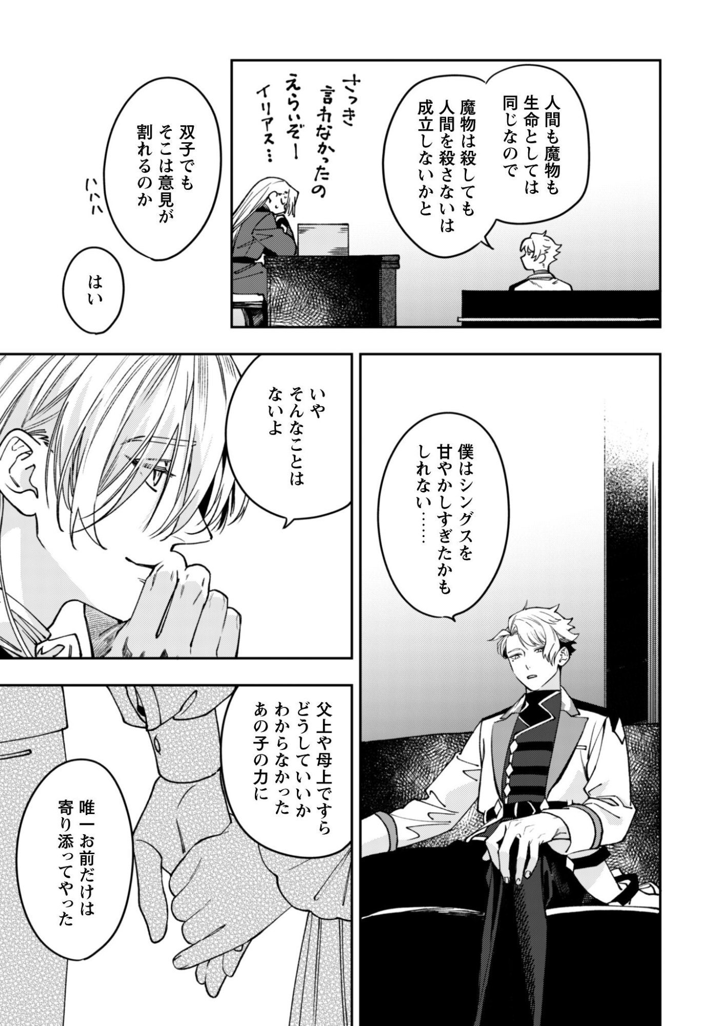 Mofu Mofu to Iku, Harapeko Ryourinin no Zeppin Gourmet Life - Chapter 8 - Page 24