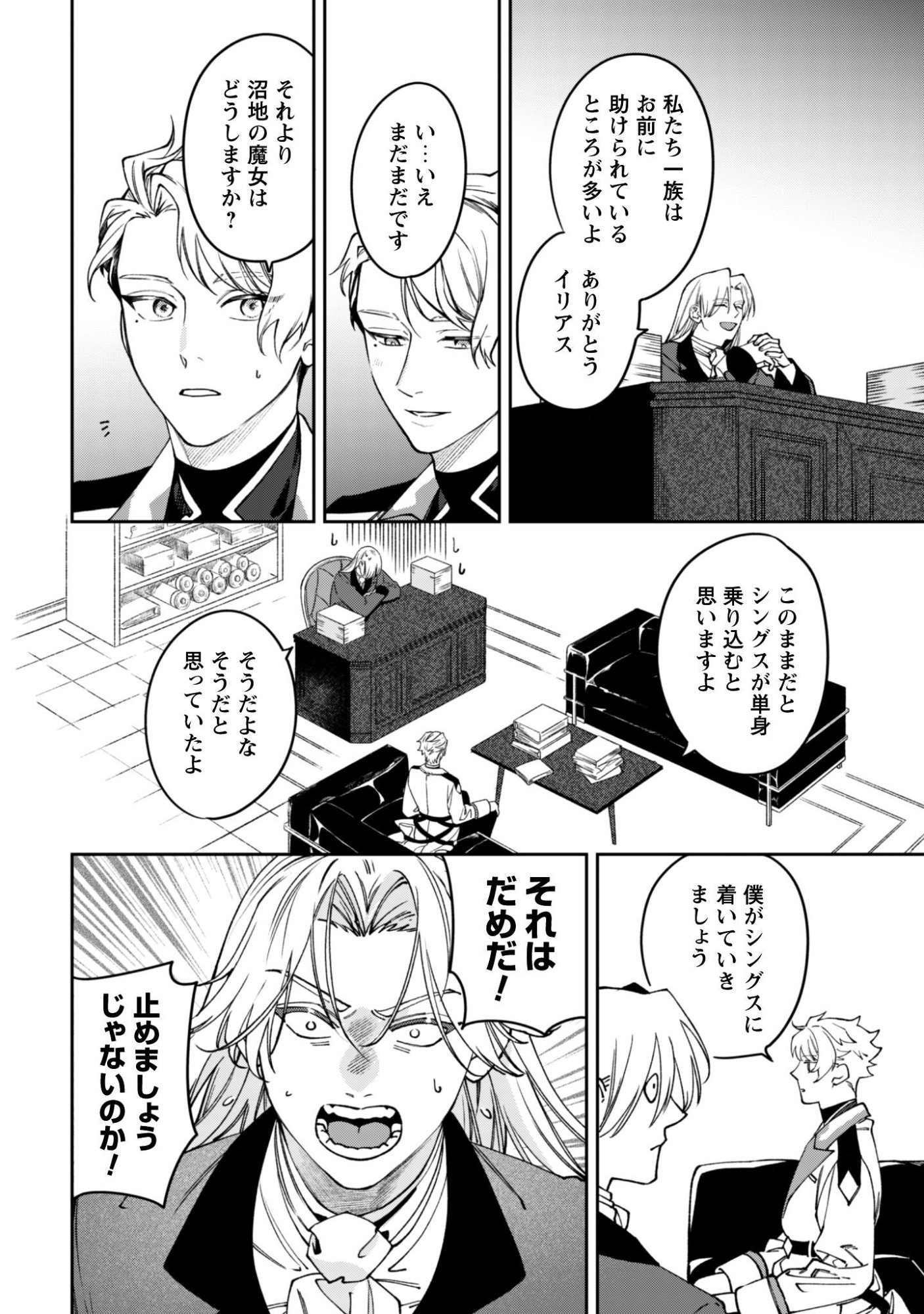 Mofu Mofu to Iku, Harapeko Ryourinin no Zeppin Gourmet Life - Chapter 8 - Page 25