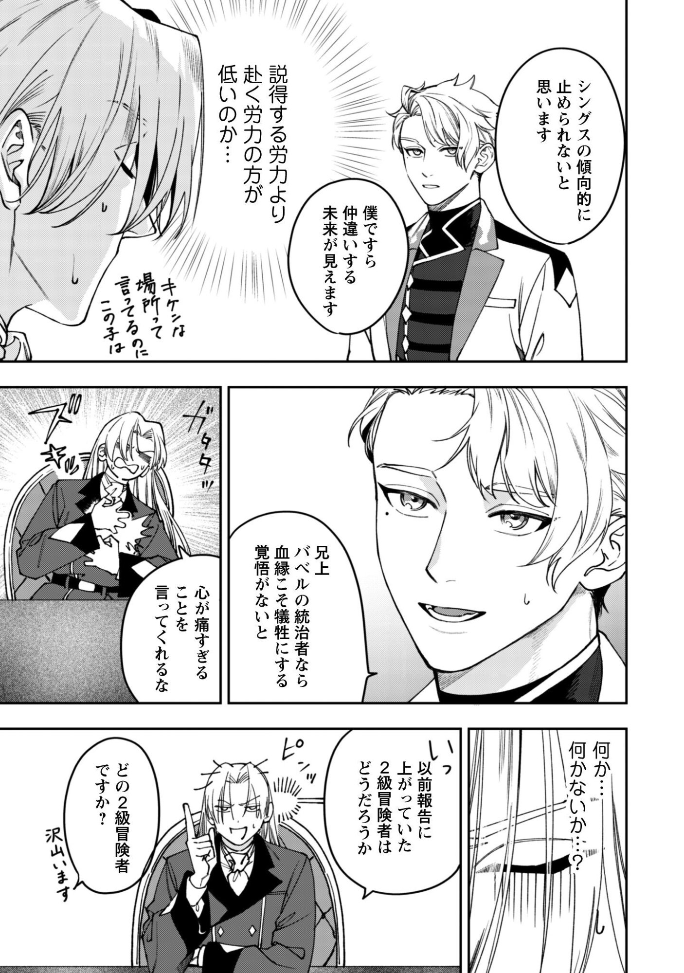 Mofu Mofu to Iku, Harapeko Ryourinin no Zeppin Gourmet Life - Chapter 8 - Page 26