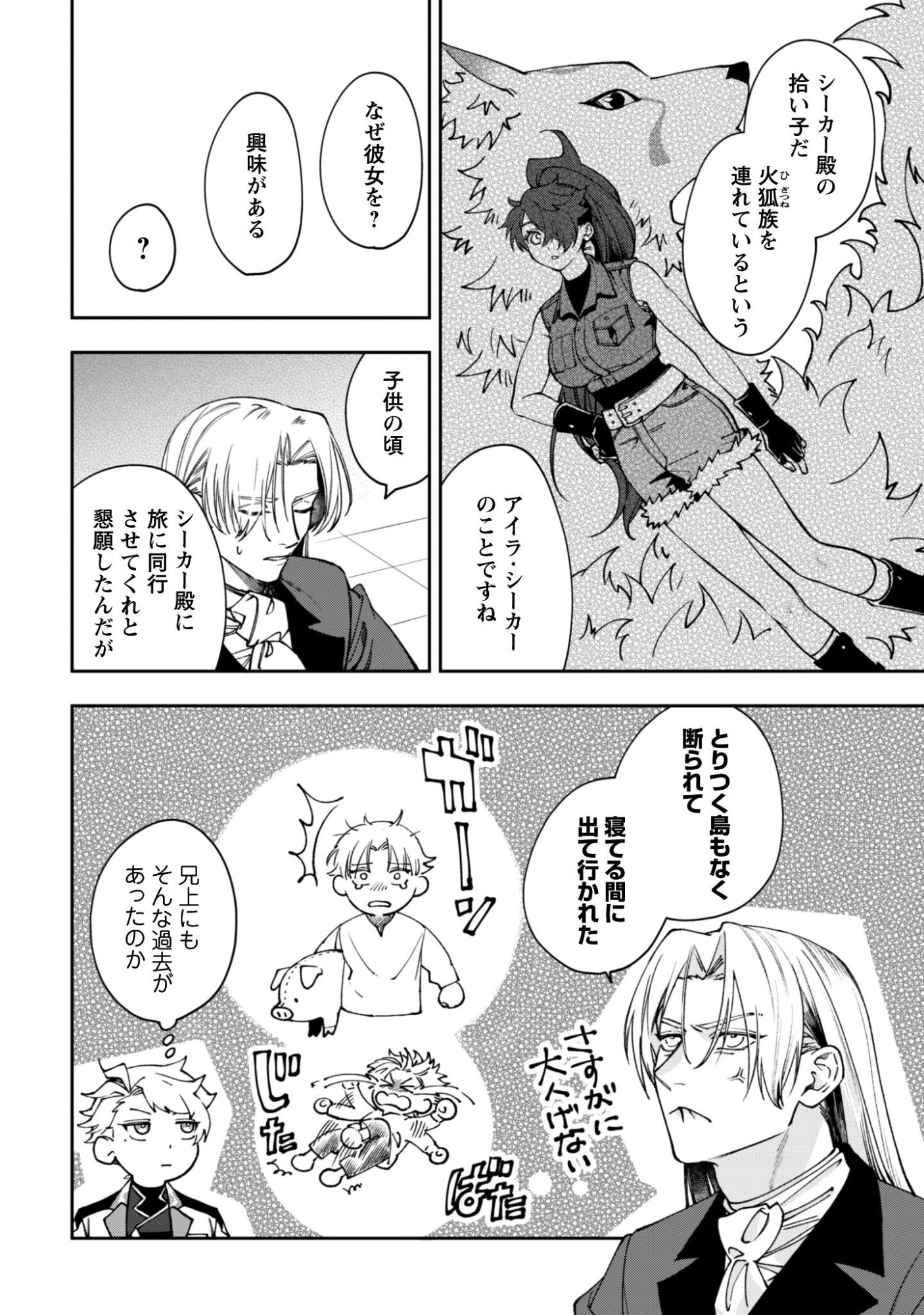 Mofu Mofu to Iku, Harapeko Ryourinin no Zeppin Gourmet Life - Chapter 8 - Page 27