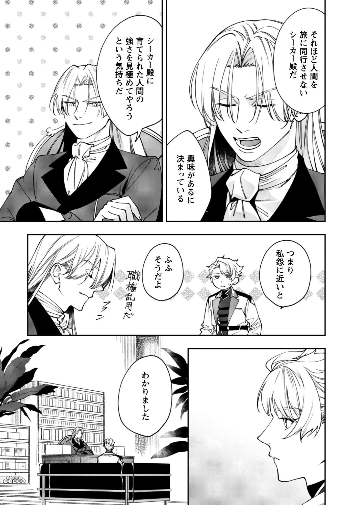 Mofu Mofu to Iku, Harapeko Ryourinin no Zeppin Gourmet Life - Chapter 8 - Page 28