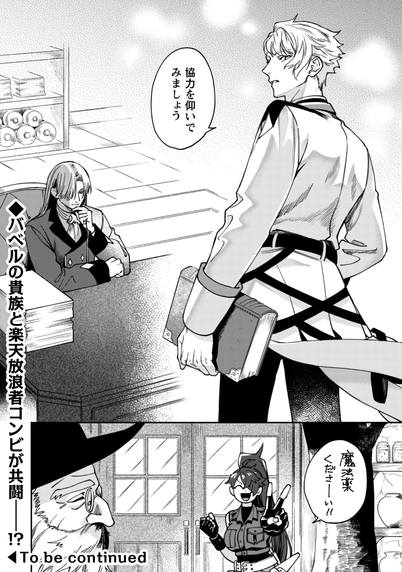 Mofu Mofu to Iku, Harapeko Ryourinin no Zeppin Gourmet Life - Chapter 8 - Page 29