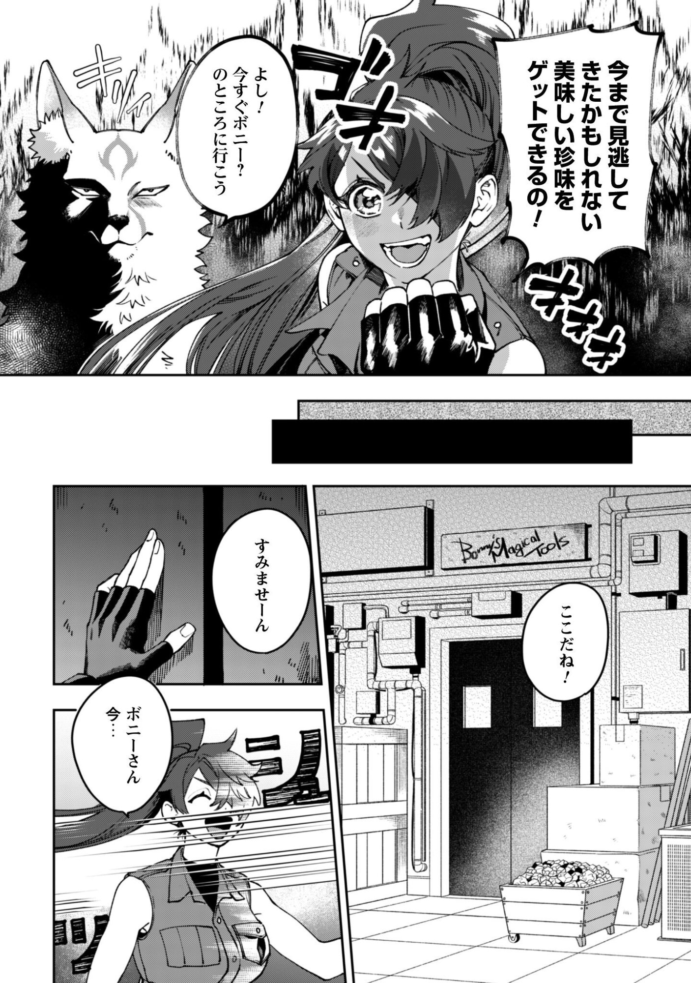 Mofu Mofu to Iku, Harapeko Ryourinin no Zeppin Gourmet Life - Chapter 8 - Page 3