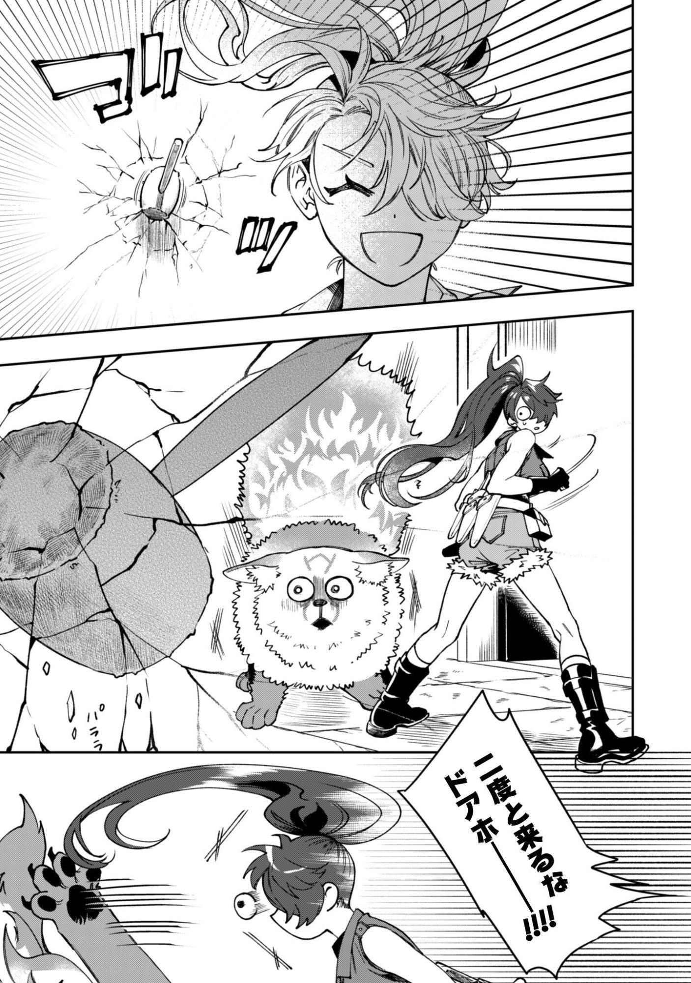Mofu Mofu to Iku, Harapeko Ryourinin no Zeppin Gourmet Life - Chapter 8 - Page 4
