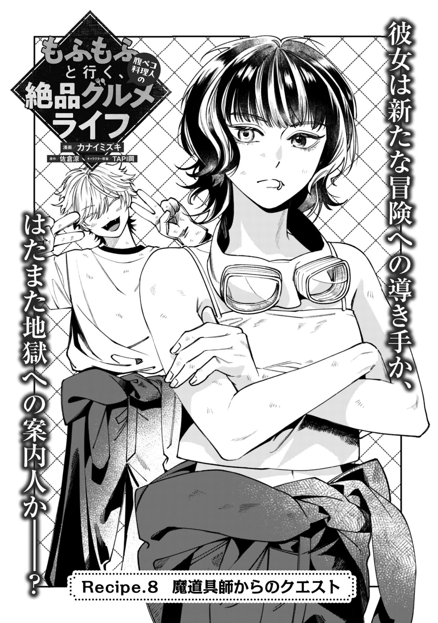 Mofu Mofu to Iku, Harapeko Ryourinin no Zeppin Gourmet Life - Chapter 8 - Page 6