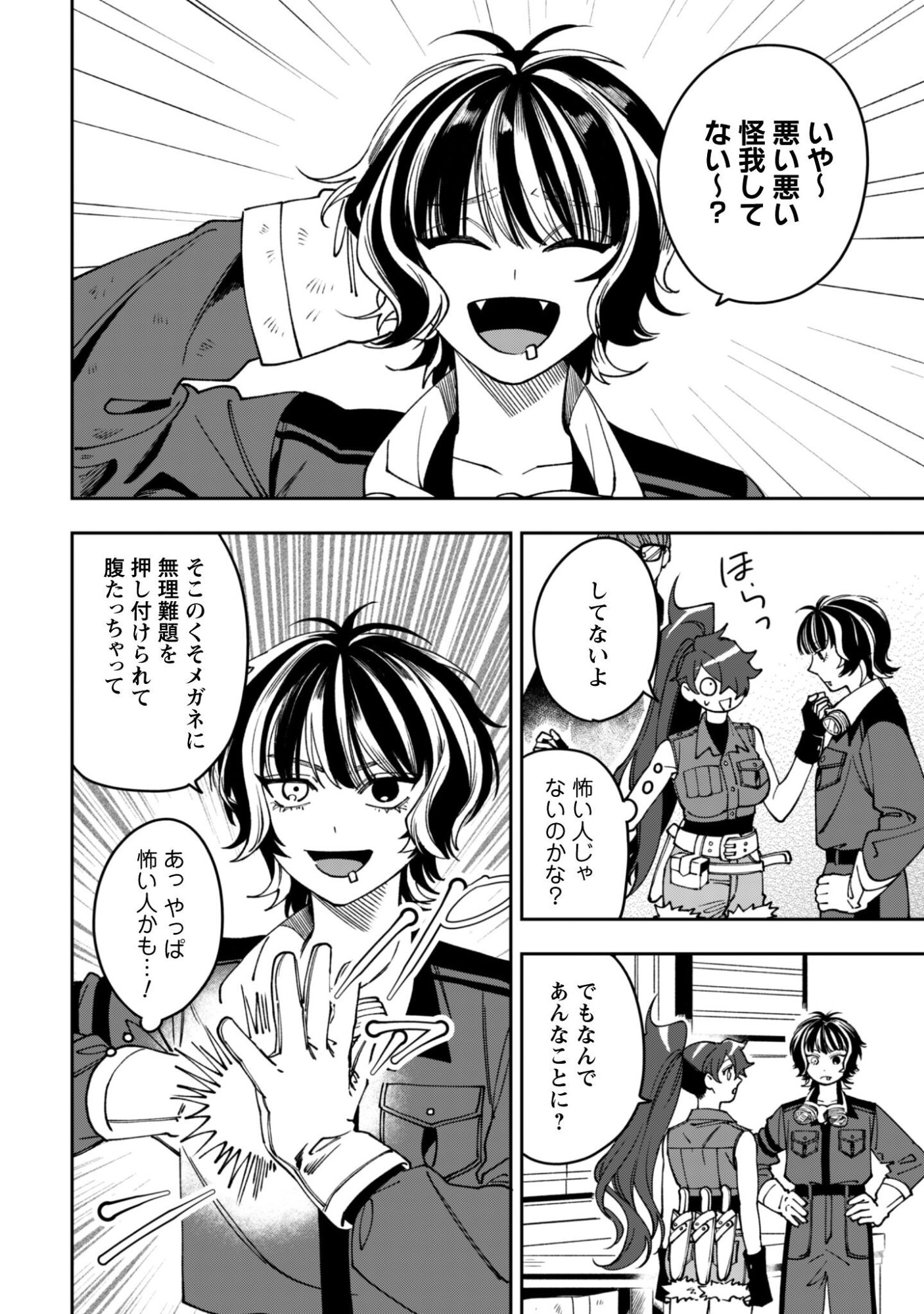 Mofu Mofu to Iku, Harapeko Ryourinin no Zeppin Gourmet Life - Chapter 8 - Page 7