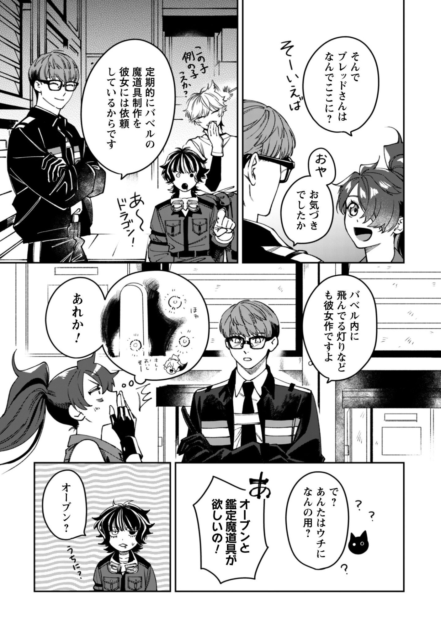 Mofu Mofu to Iku, Harapeko Ryourinin no Zeppin Gourmet Life - Chapter 8 - Page 8