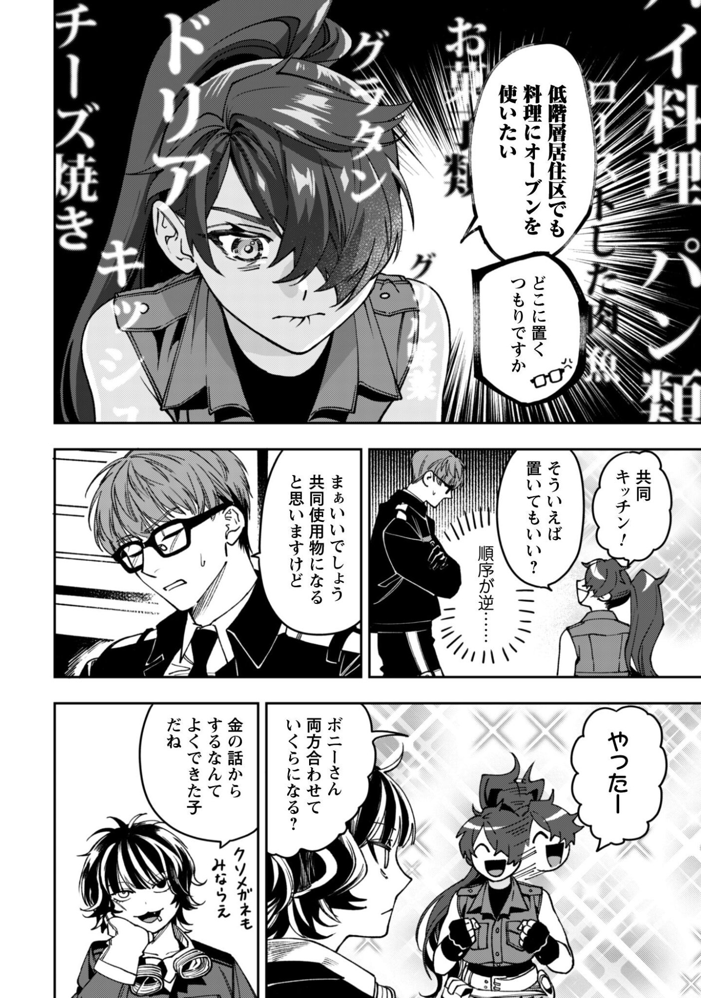 Mofu Mofu to Iku, Harapeko Ryourinin no Zeppin Gourmet Life - Chapter 8 - Page 9